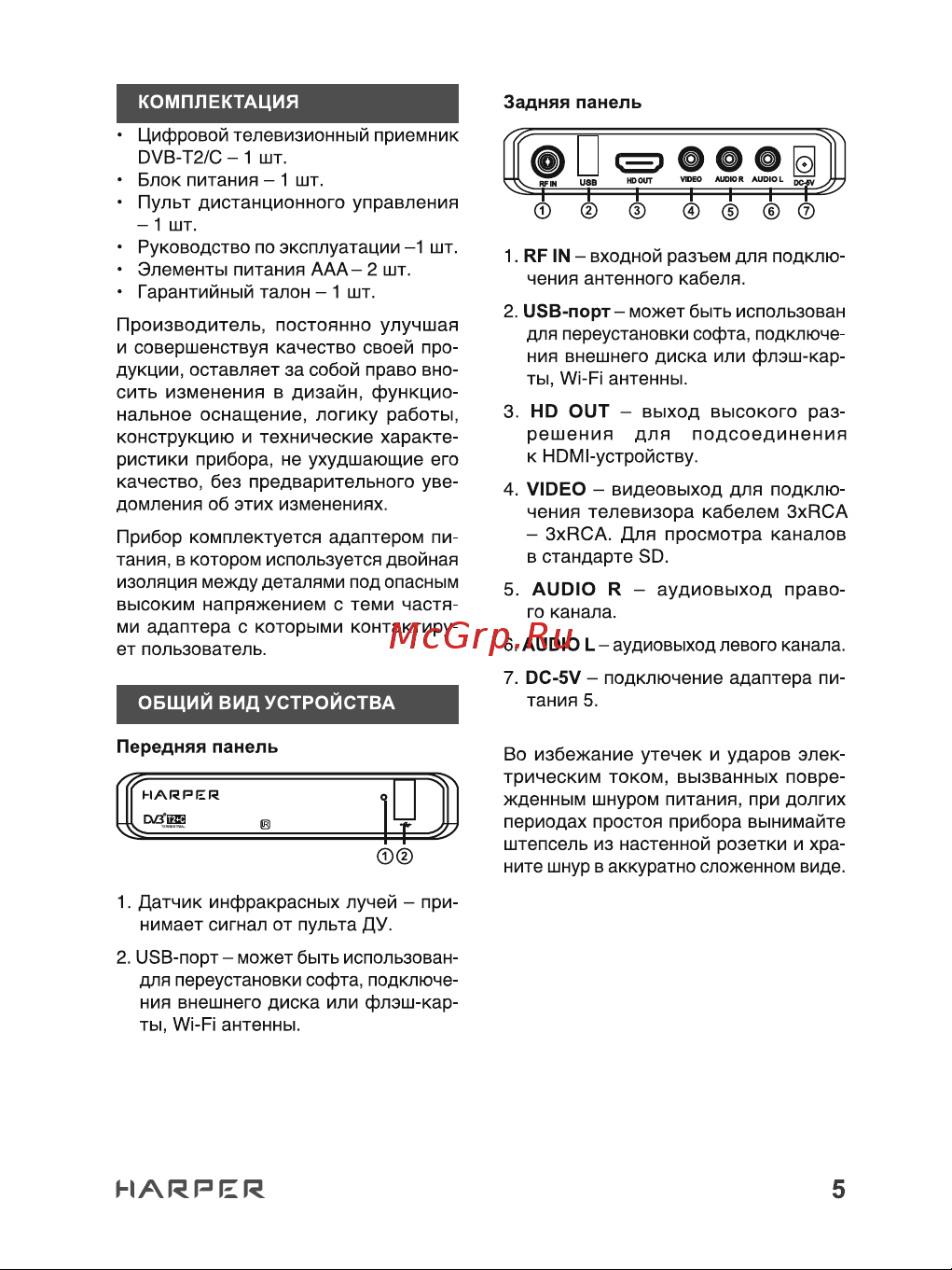Harper HDT2-1130 Руководство по эксплуатации онлайн [5/24] 628397