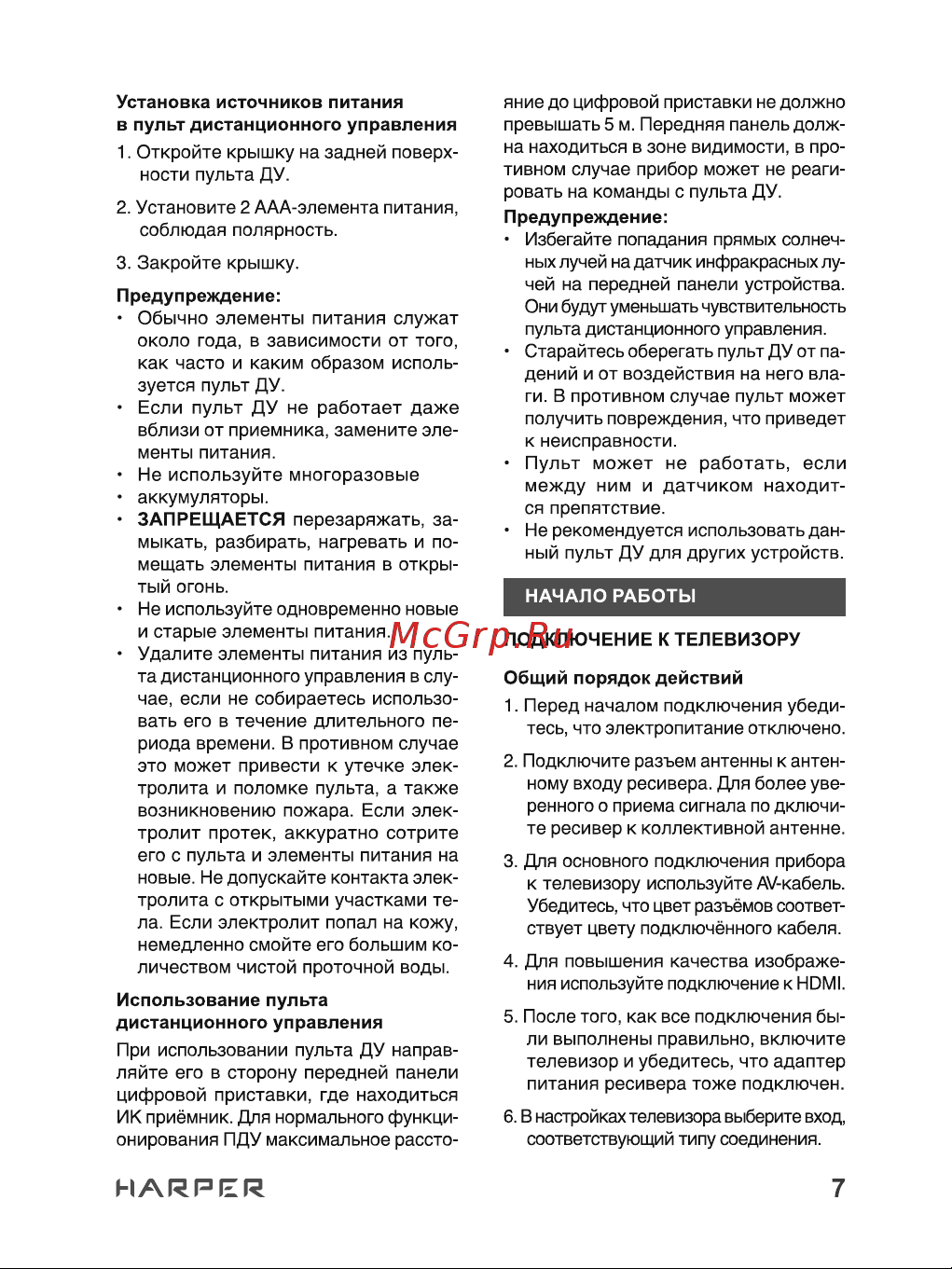 Harper HDT2-1130 Руководство по эксплуатации онлайн [7/24] 628397