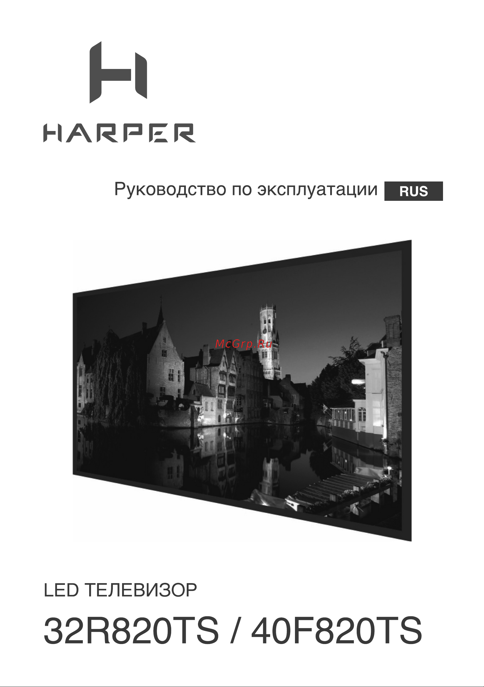 Harper 32R820TS Руководство по эксплуатации онлайн