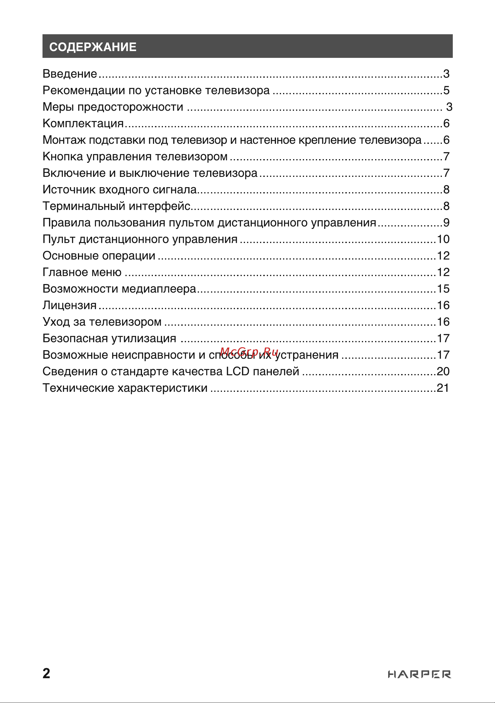 Harper 32R820TS Руководство по эксплуатации онлайн [2/25] 539998