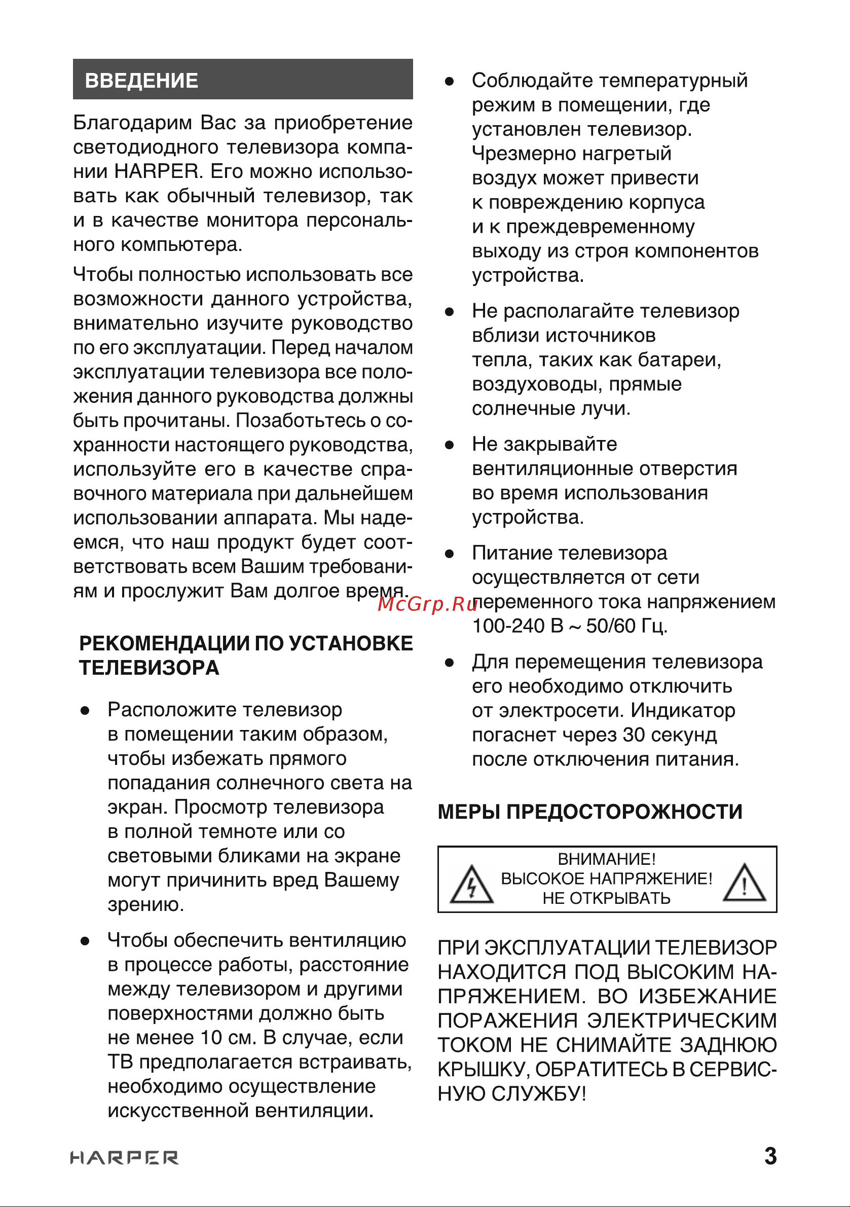 Harper 32R820TS Руководство по эксплуатации онлайн [3/25] 539998