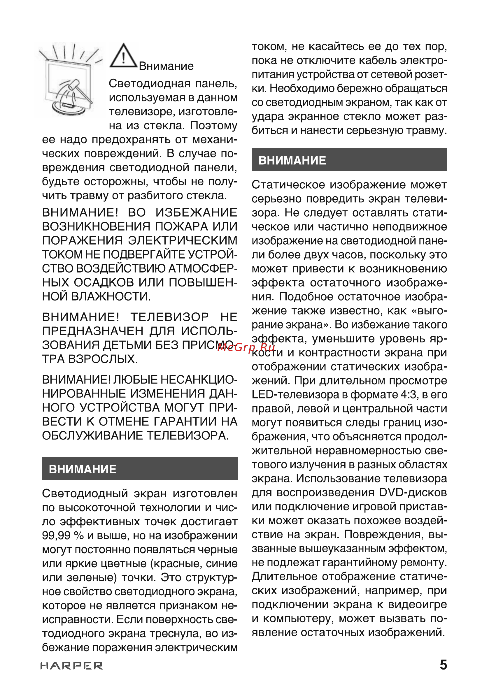 Harper 32R820TS Руководство по эксплуатации онлайн [5/25] 539998