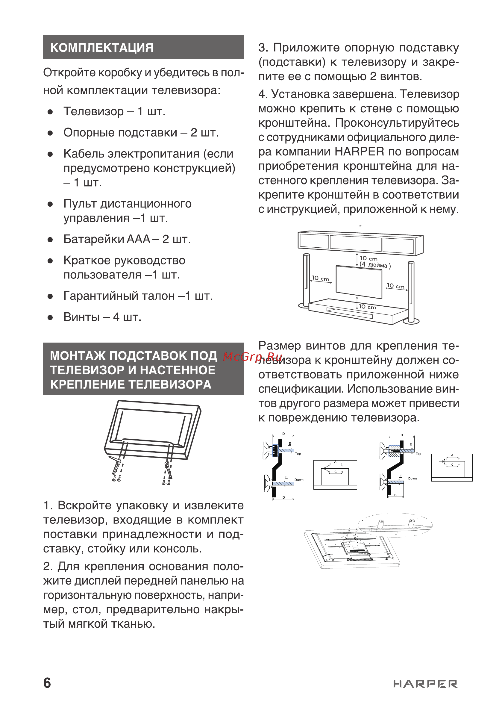 Harper 32R820TS Руководство по эксплуатации онлайн [6/25] 539998