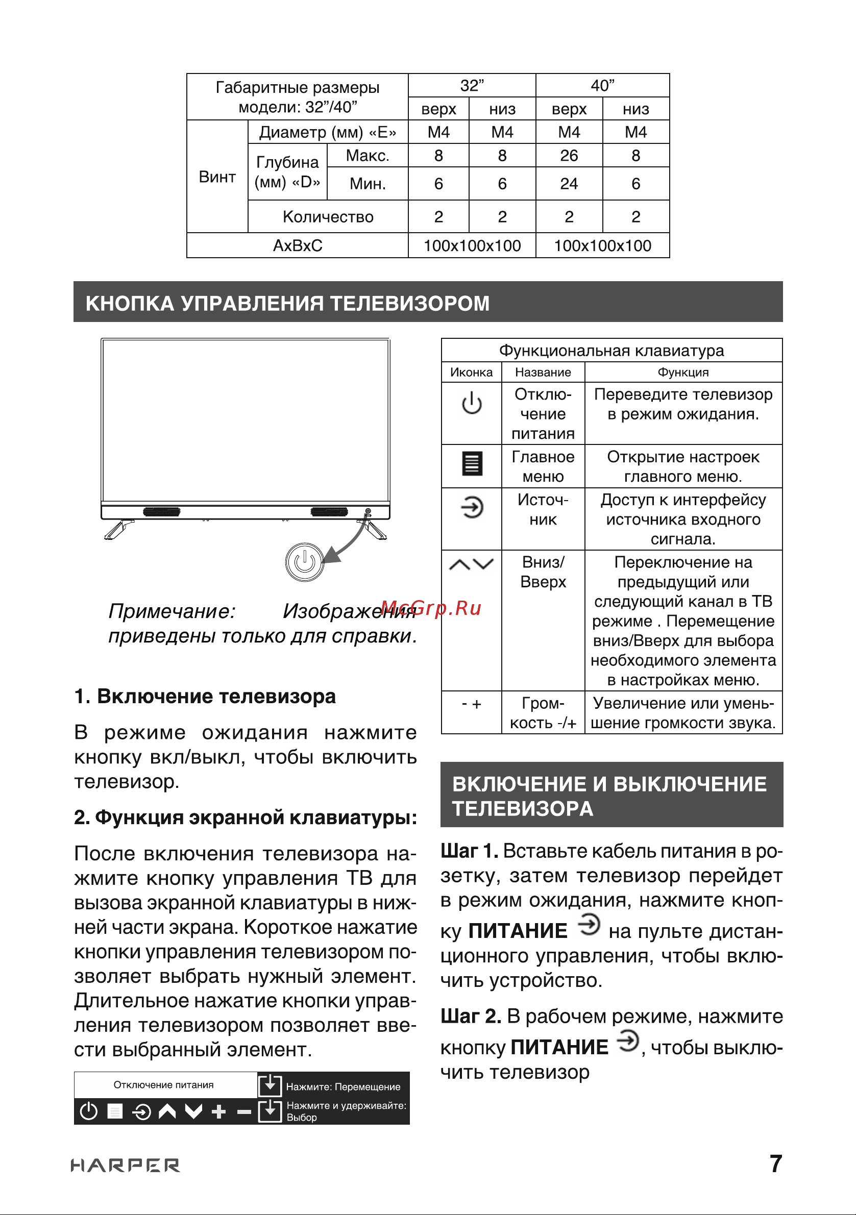 Harper 32R820TS Руководство по эксплуатации онлайн [7/25] 539998