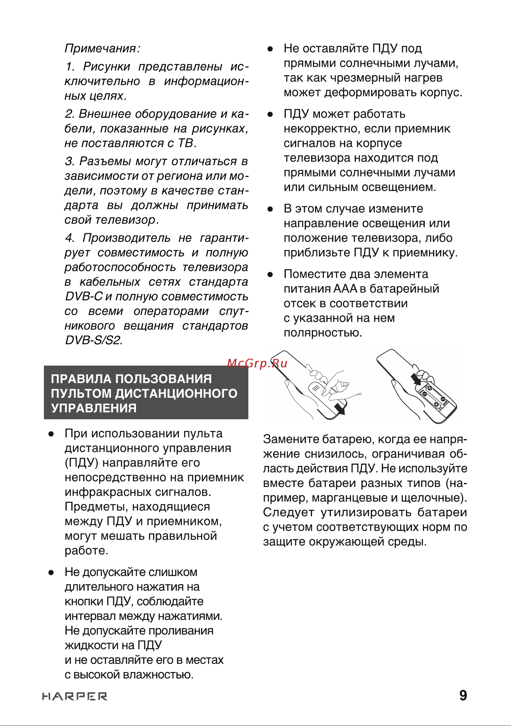 Harper 32R820TS Руководство по эксплуатации онлайн [9/25] 539998