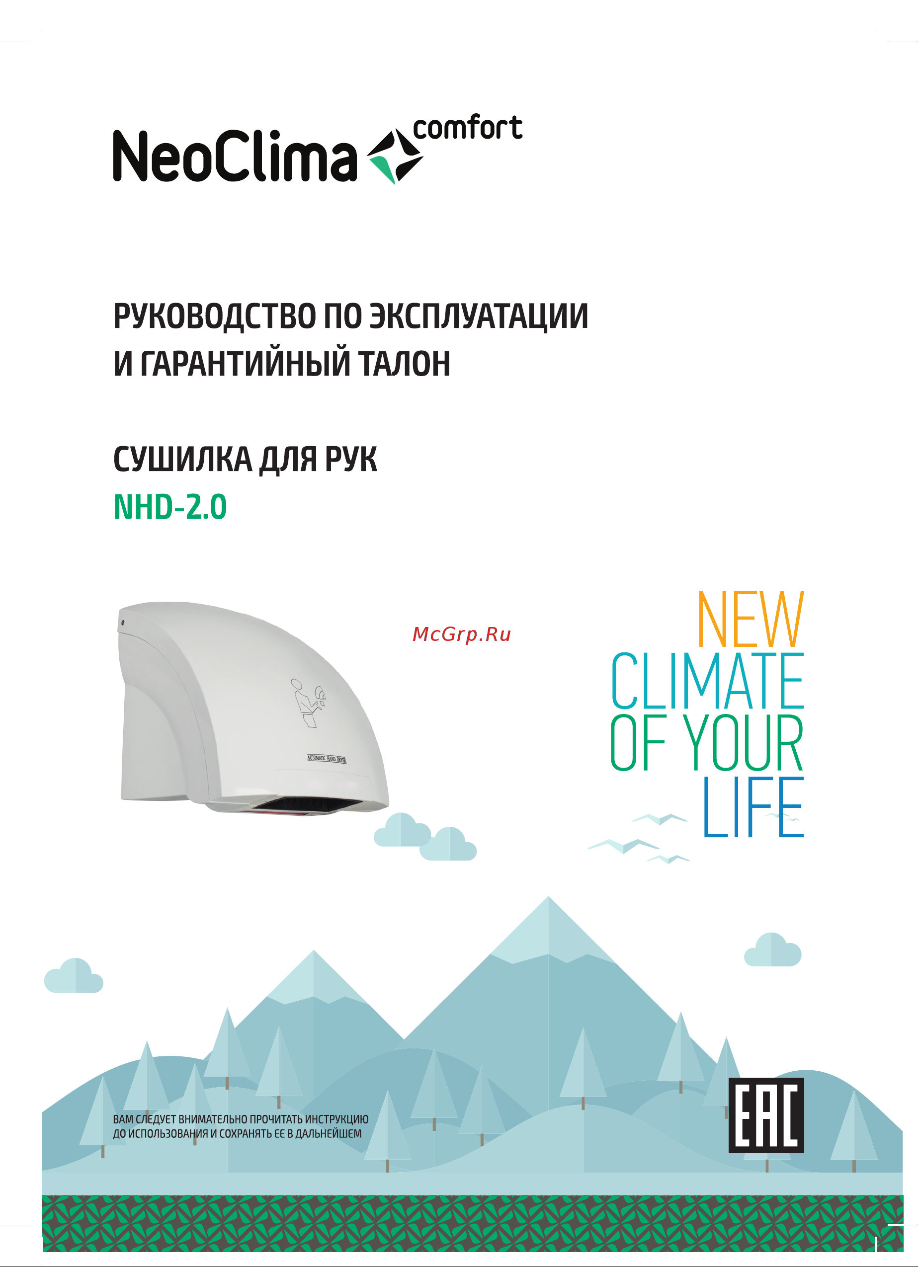 Neoclima NHD-2.0 Руководство по эксплуатации онлайн