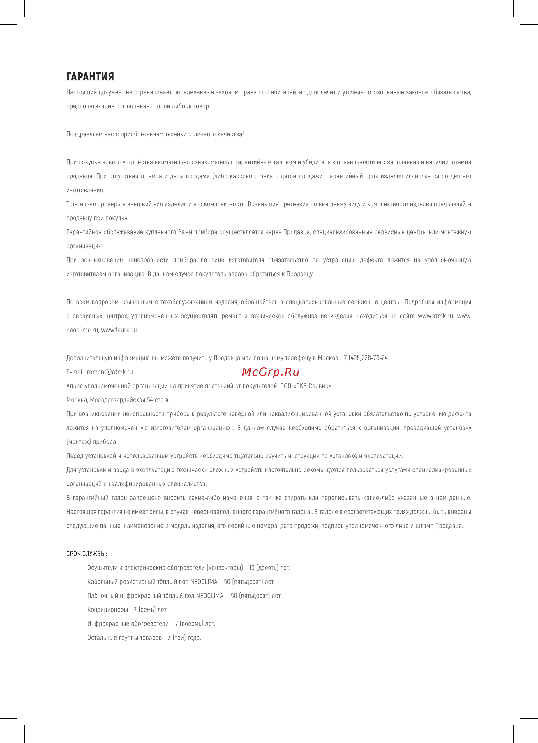 Neoclima NHD-2.0 Руководство по эксплуатации онлайн [10/16] 160239