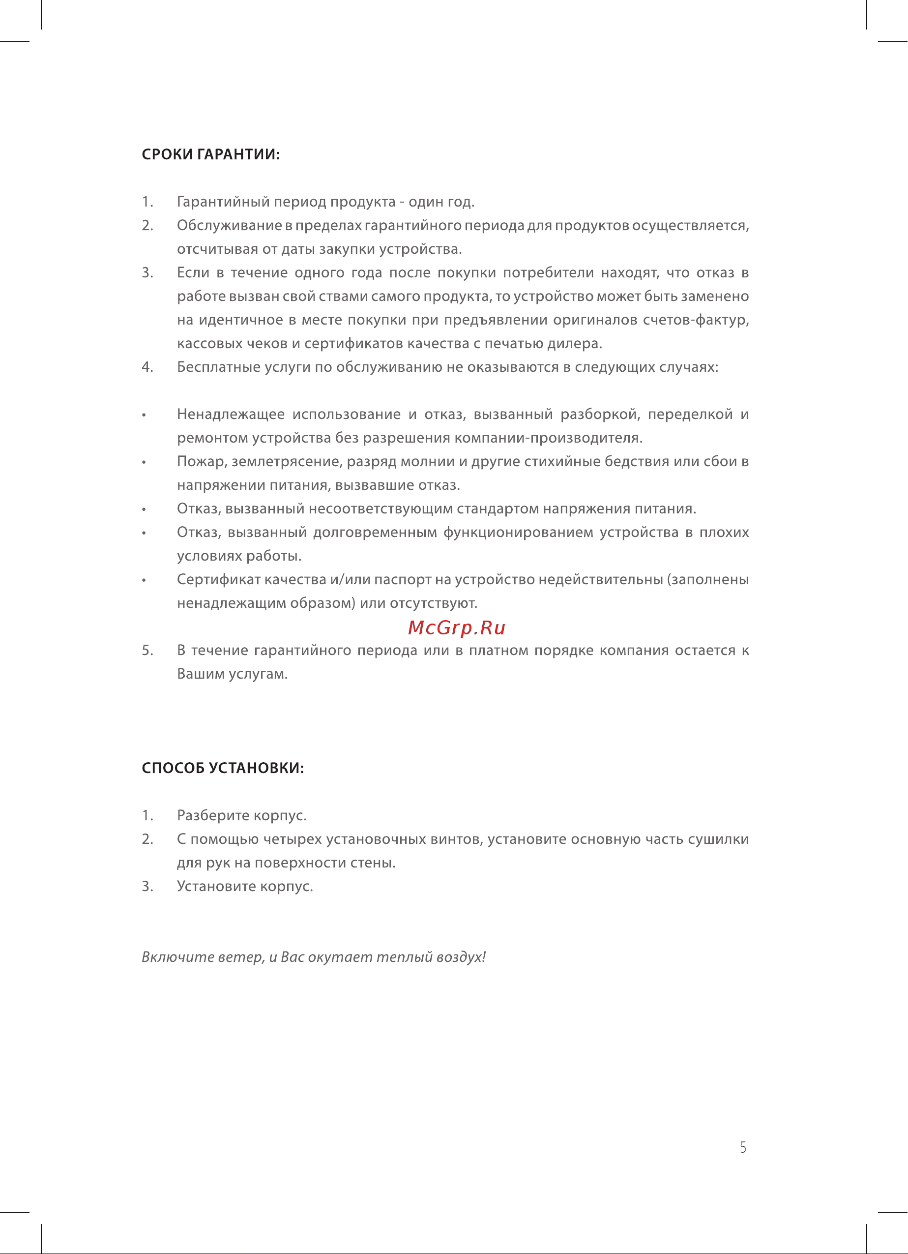 Neoclima NHD-2.0 Руководство по эксплуатации онлайн [5/16] 160239