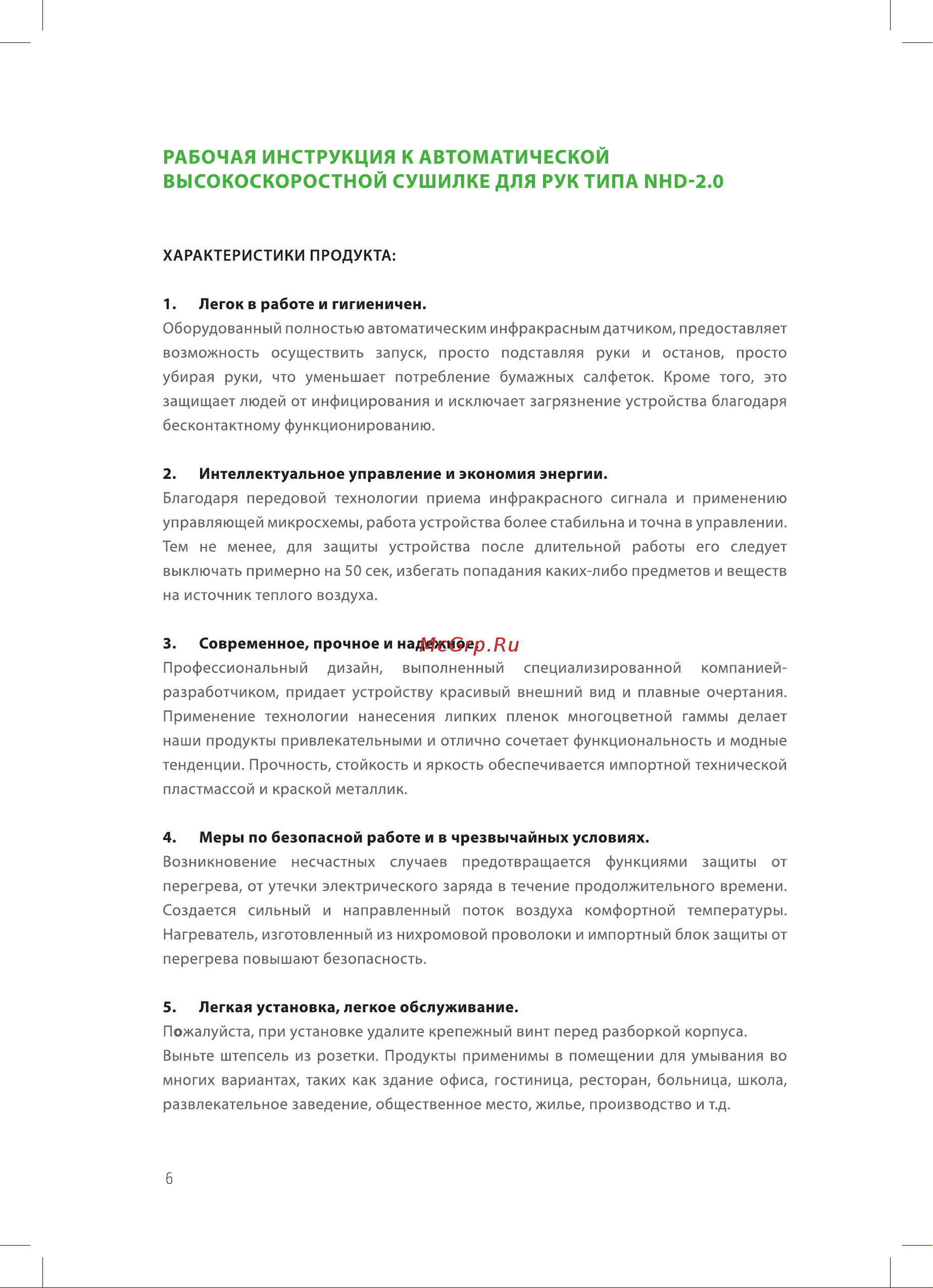 Neoclima NHD-2.0 Руководство по эксплуатации онлайн [6/16] 160239