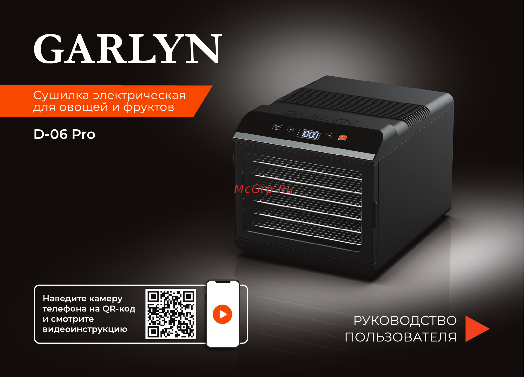 Garlyn D-06 Pro Руководство по эксплуатации онлайн