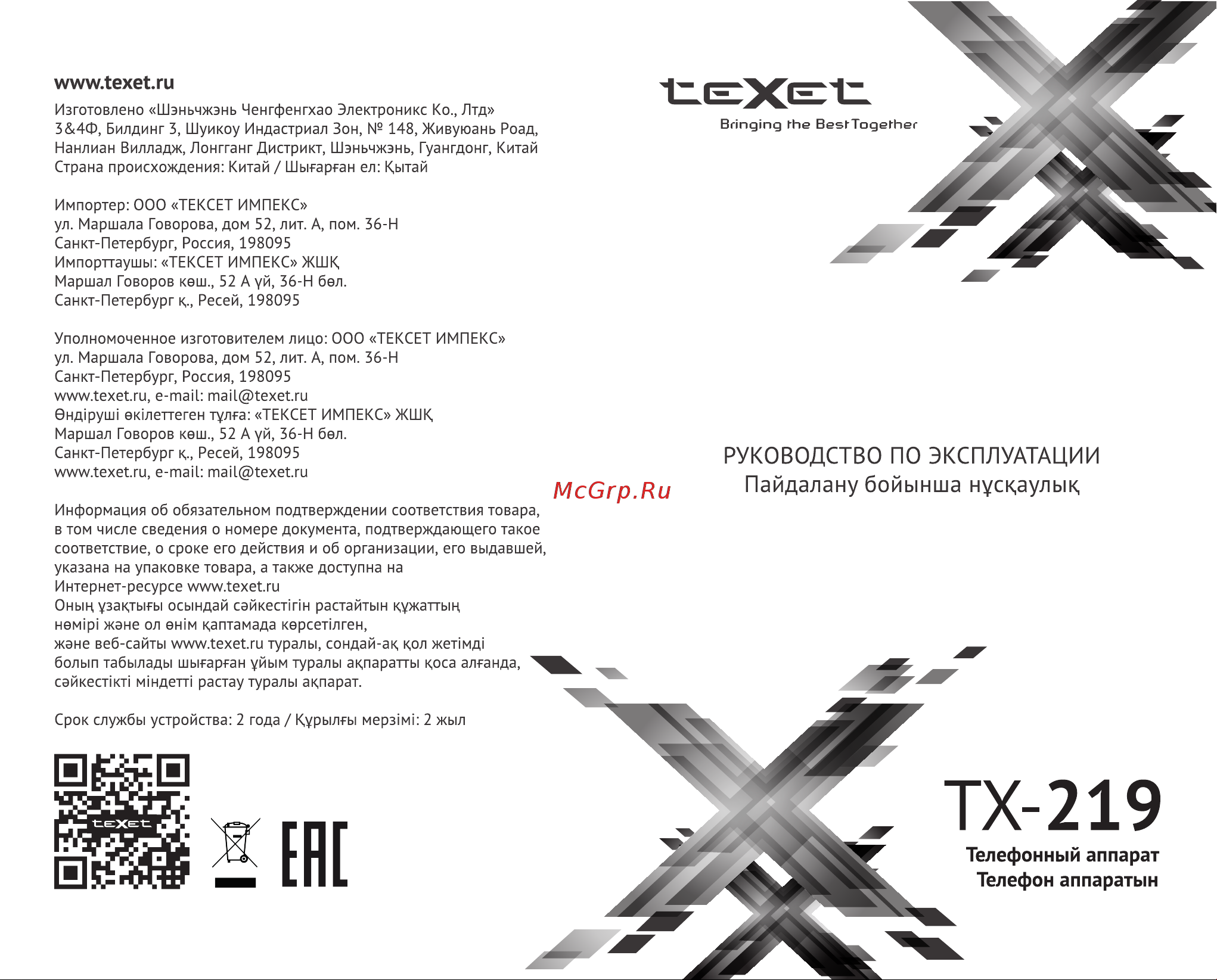 Texet TX-219 Руководство по эксплуатации онлайн
