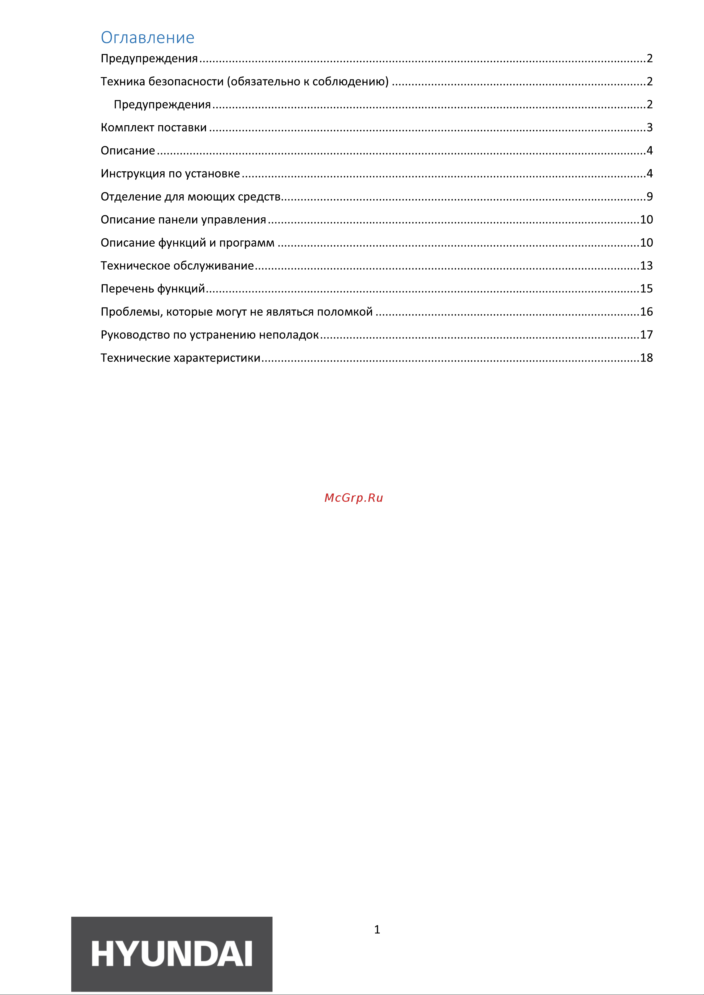 Hyundai WMA6004 Руководство по эксплуатации онлайн [2/24] 615761