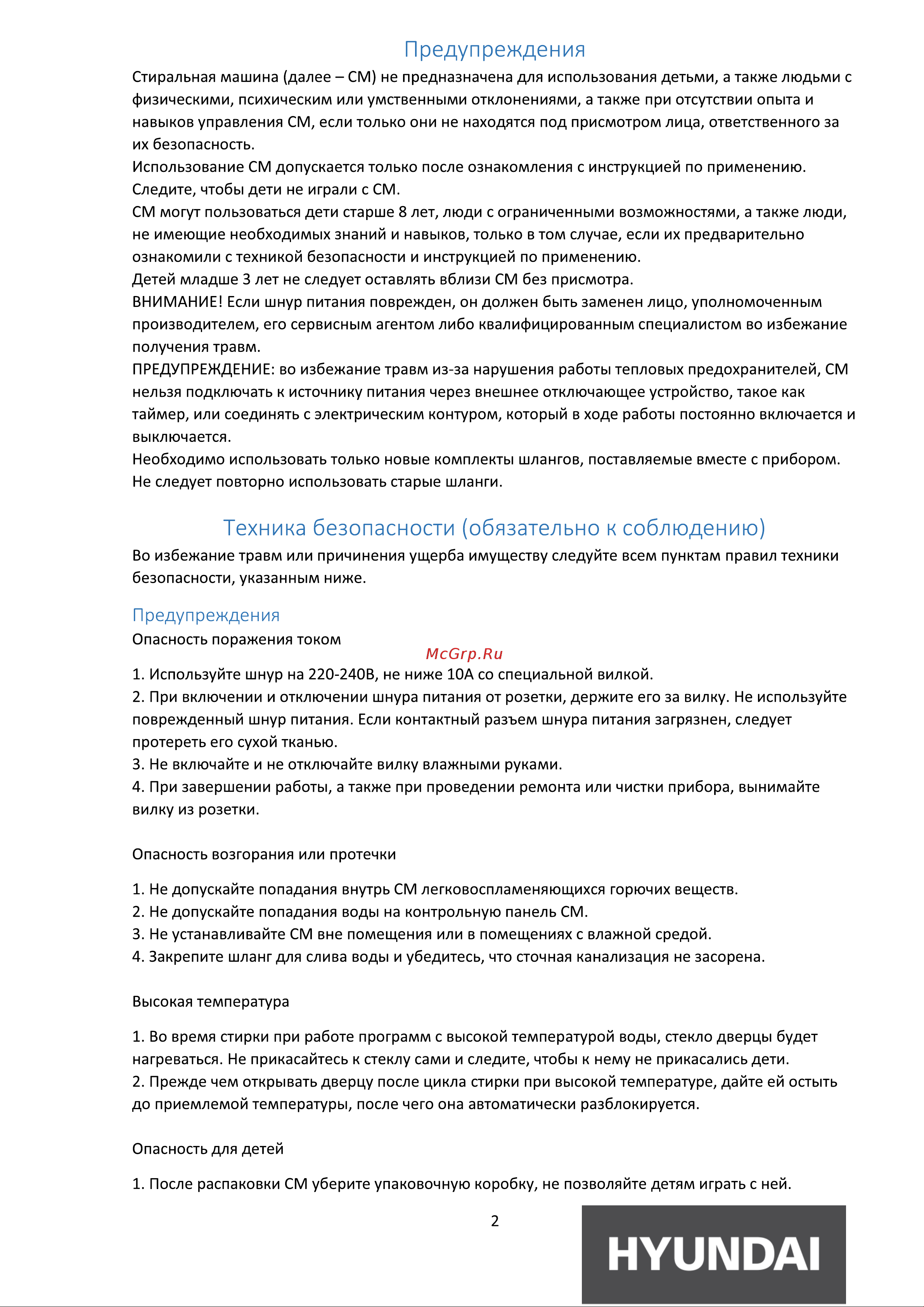 Hyundai WMA6004 Руководство по эксплуатации онлайн [3/24] 615761