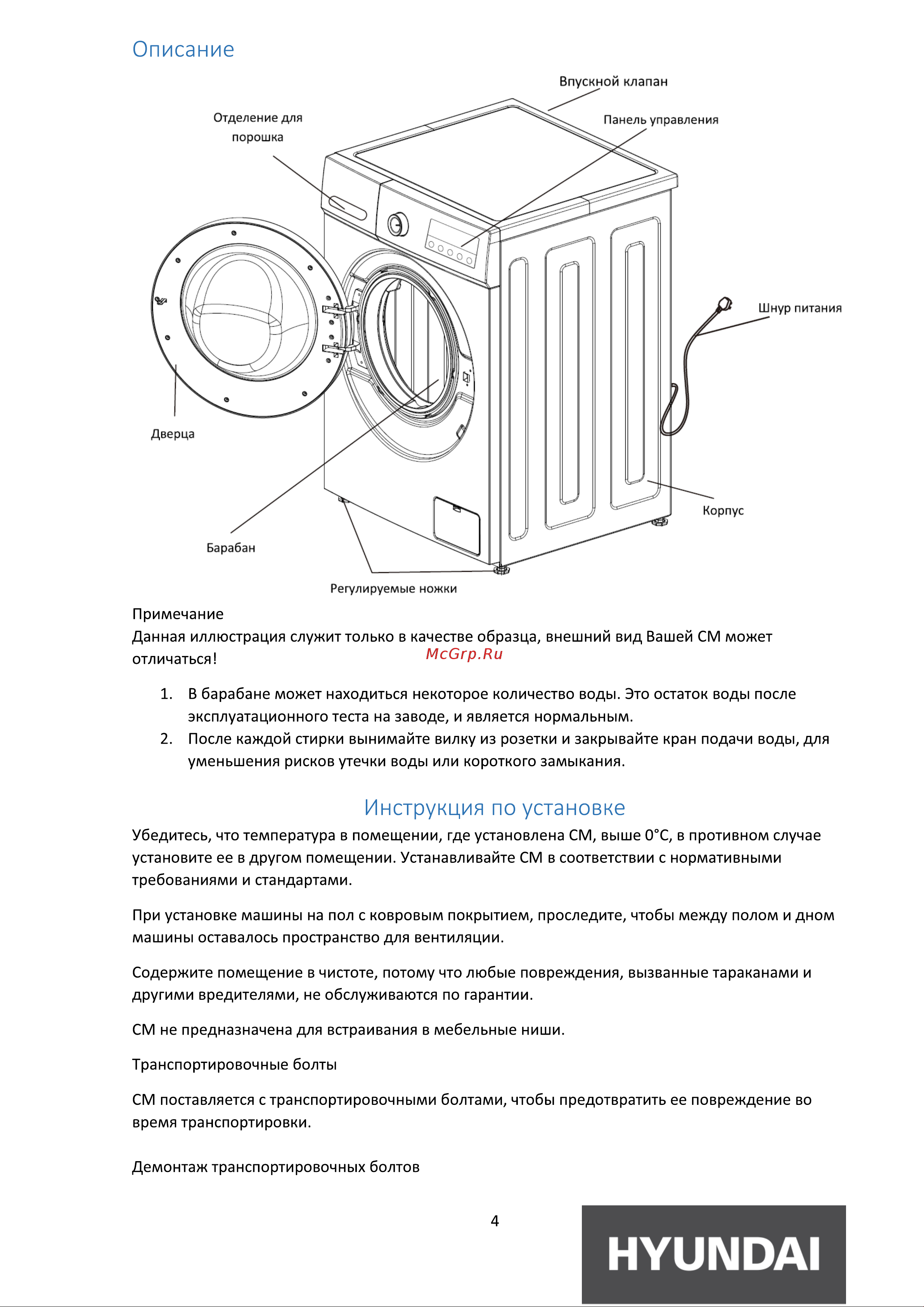 Hyundai WMA6002 Руководство по эксплуатации онлайн [5/24] 615759