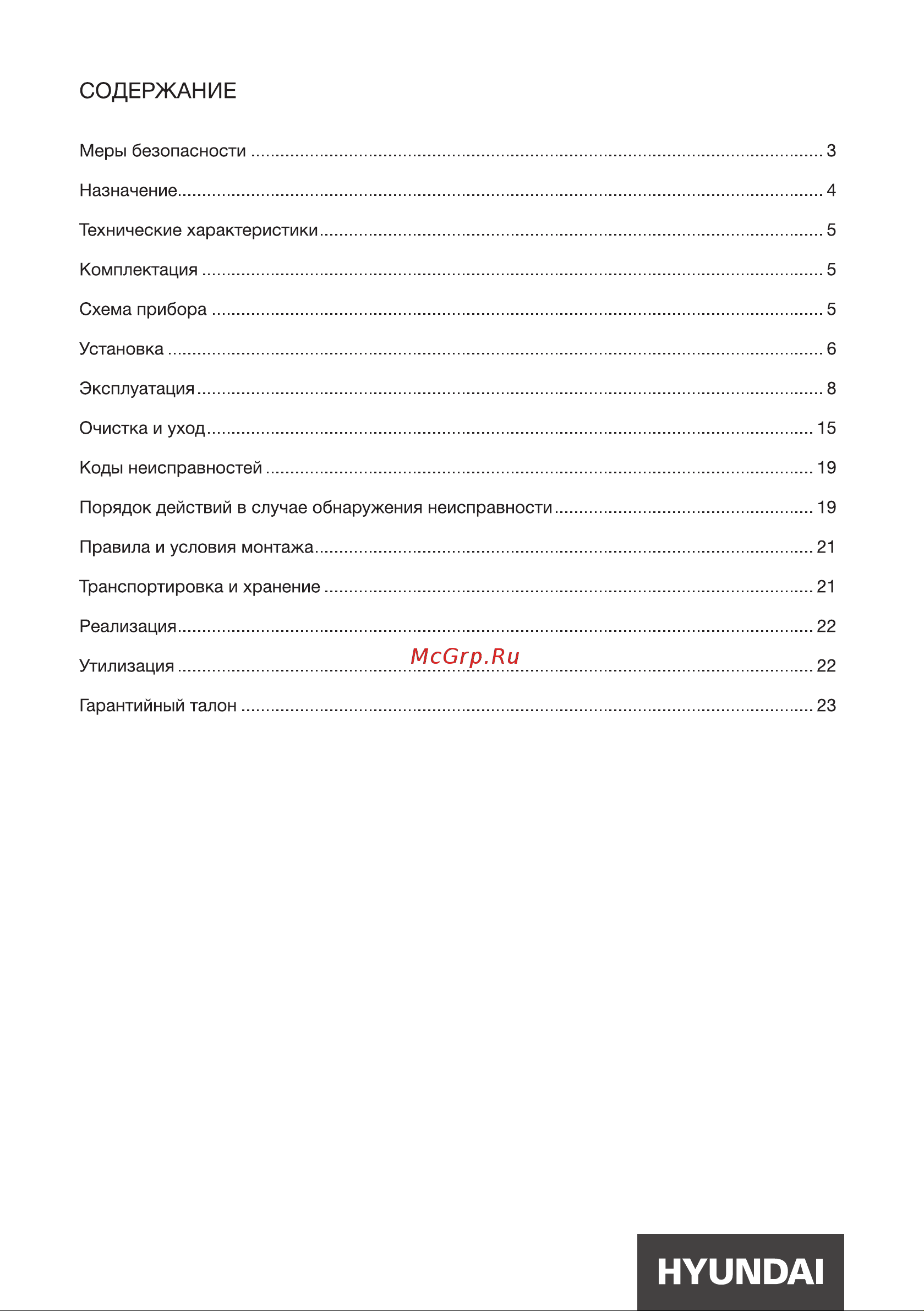 Hyundai WFE9201 Руководство по эксплуатации онлайн [2/28] 812019
