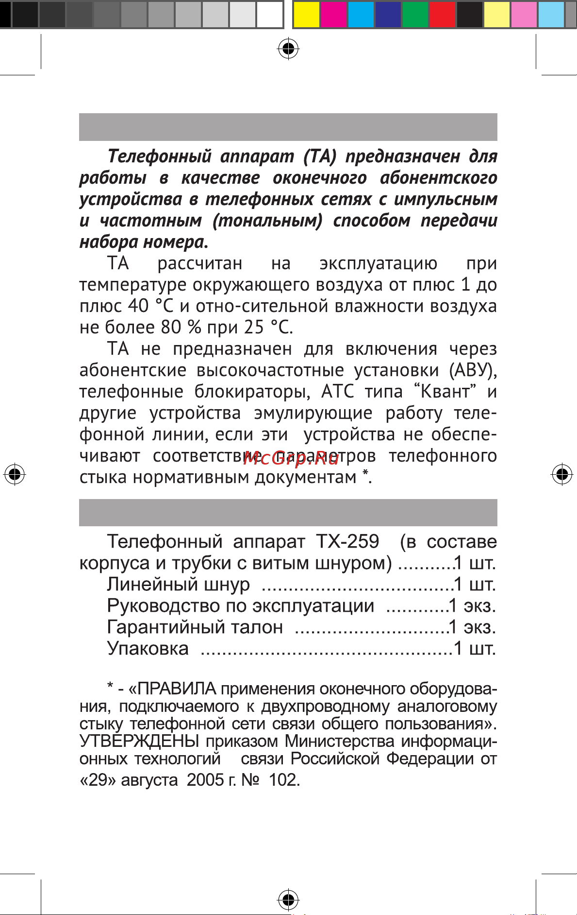 Texet TX-259 Руководство по эксплуатации онлайн [3/20] 91288