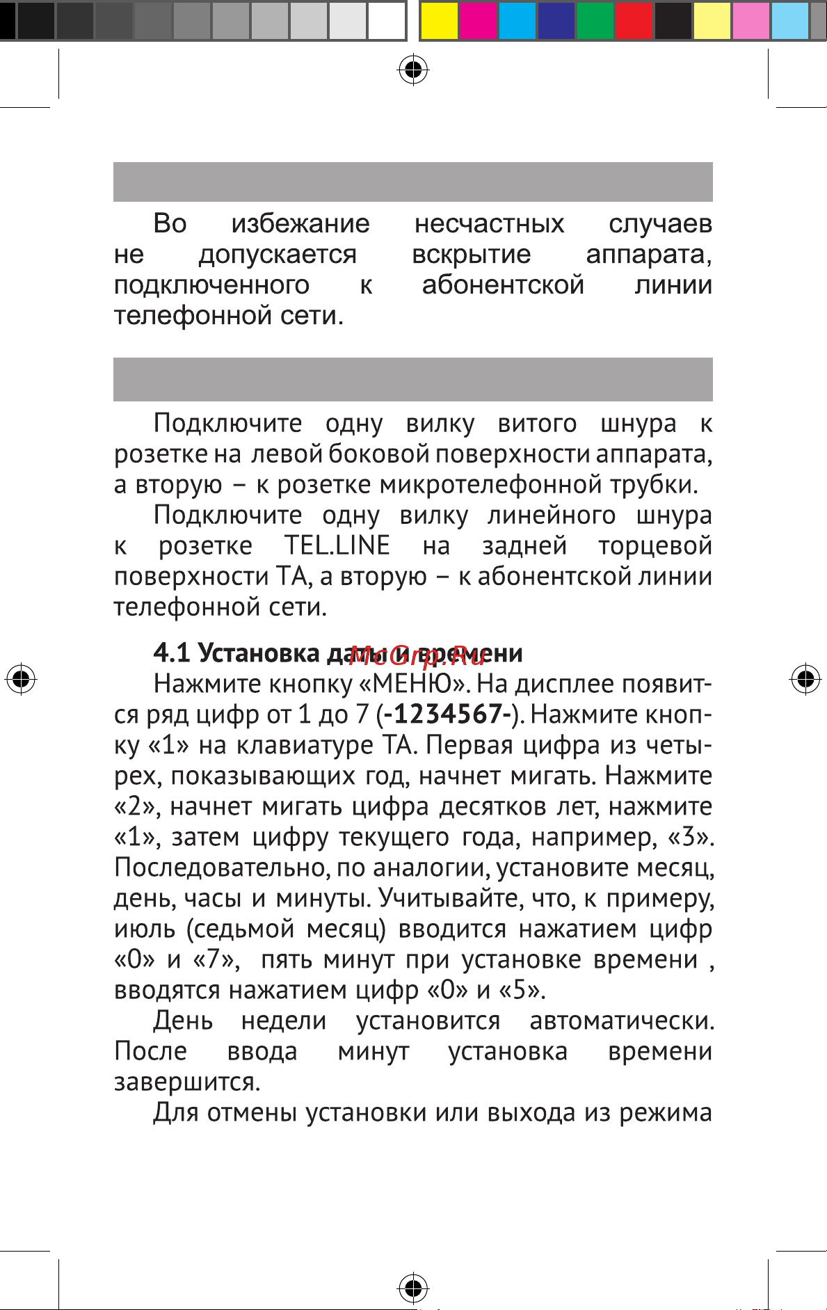 Texet TX-259 Руководство по эксплуатации онлайн [4/20] 91288