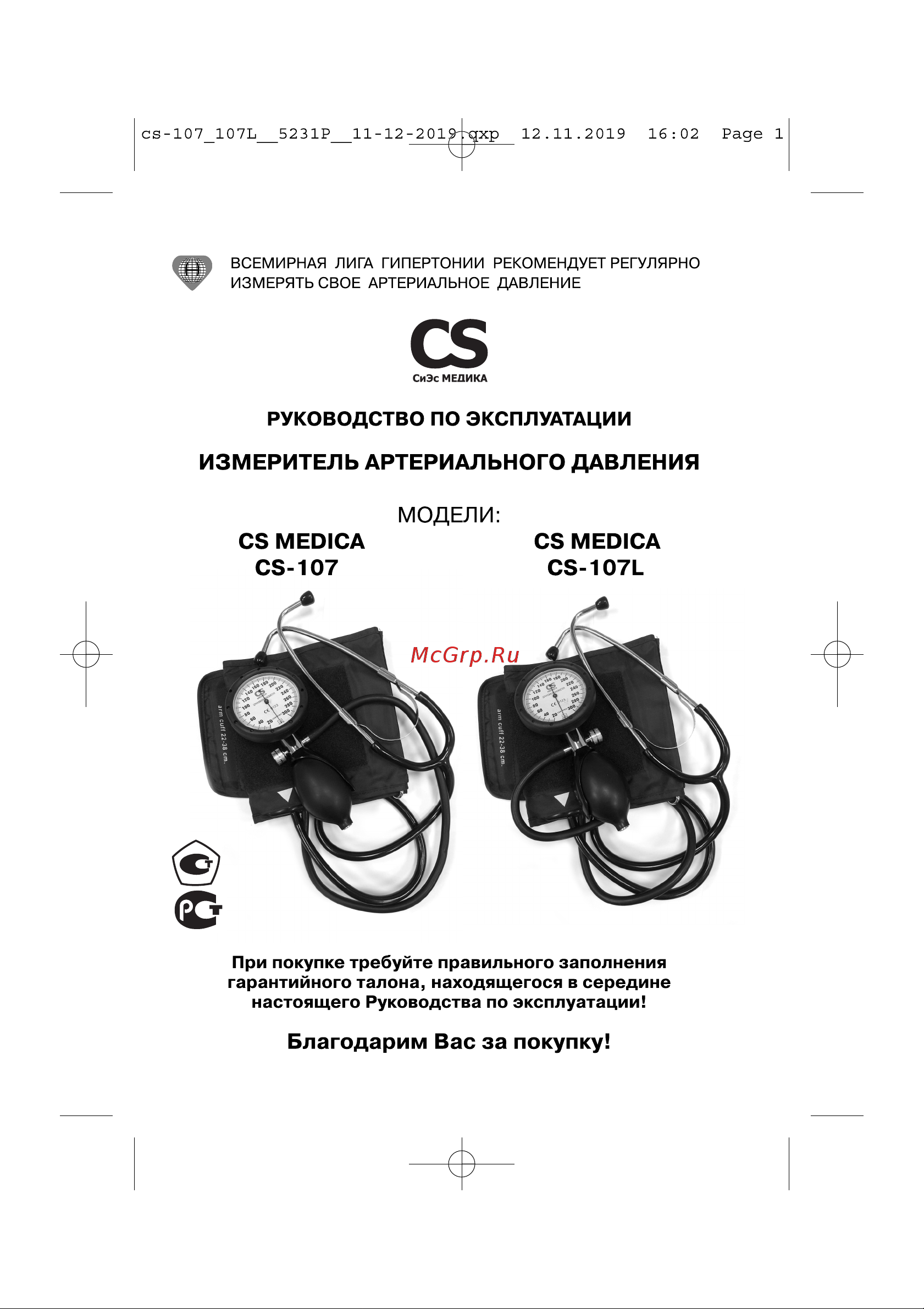 Cs Medica CS-107L Руководство по эксплуатации онлайн