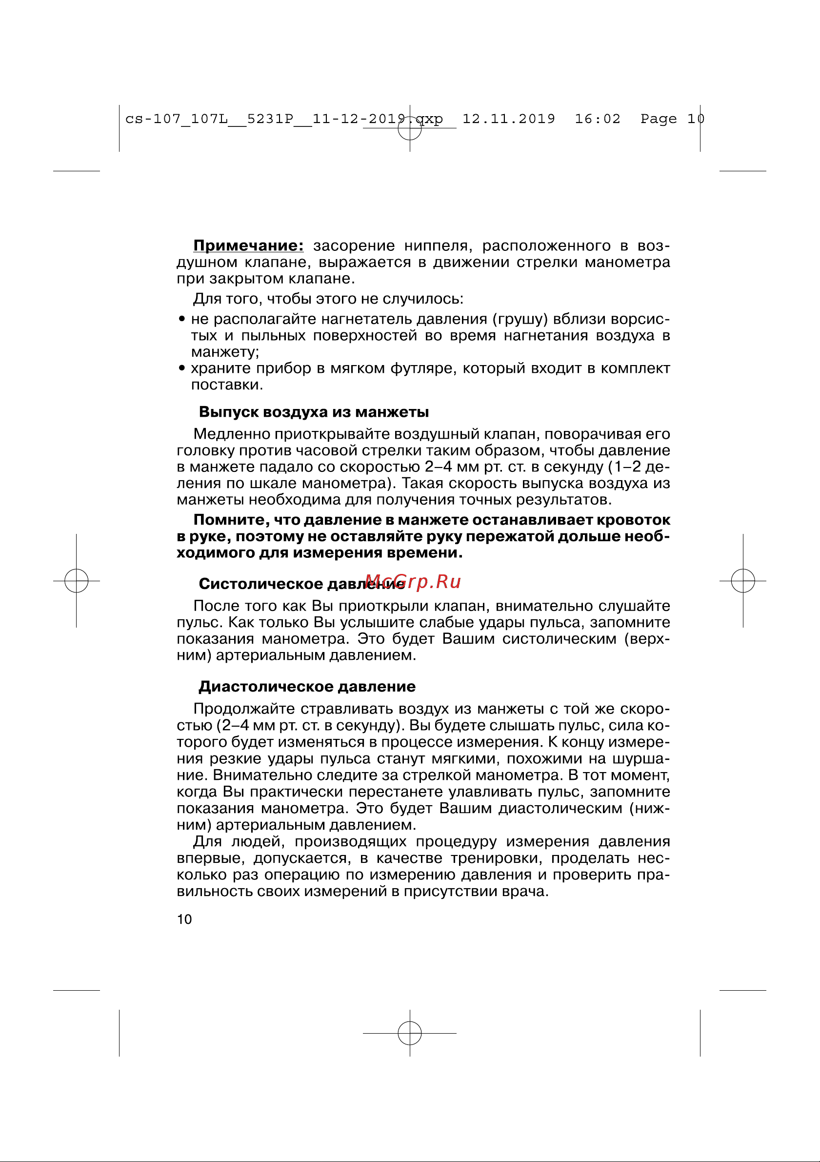 Cs Medica CS-107L Руководство по эксплуатации онлайн [10/24] 753083