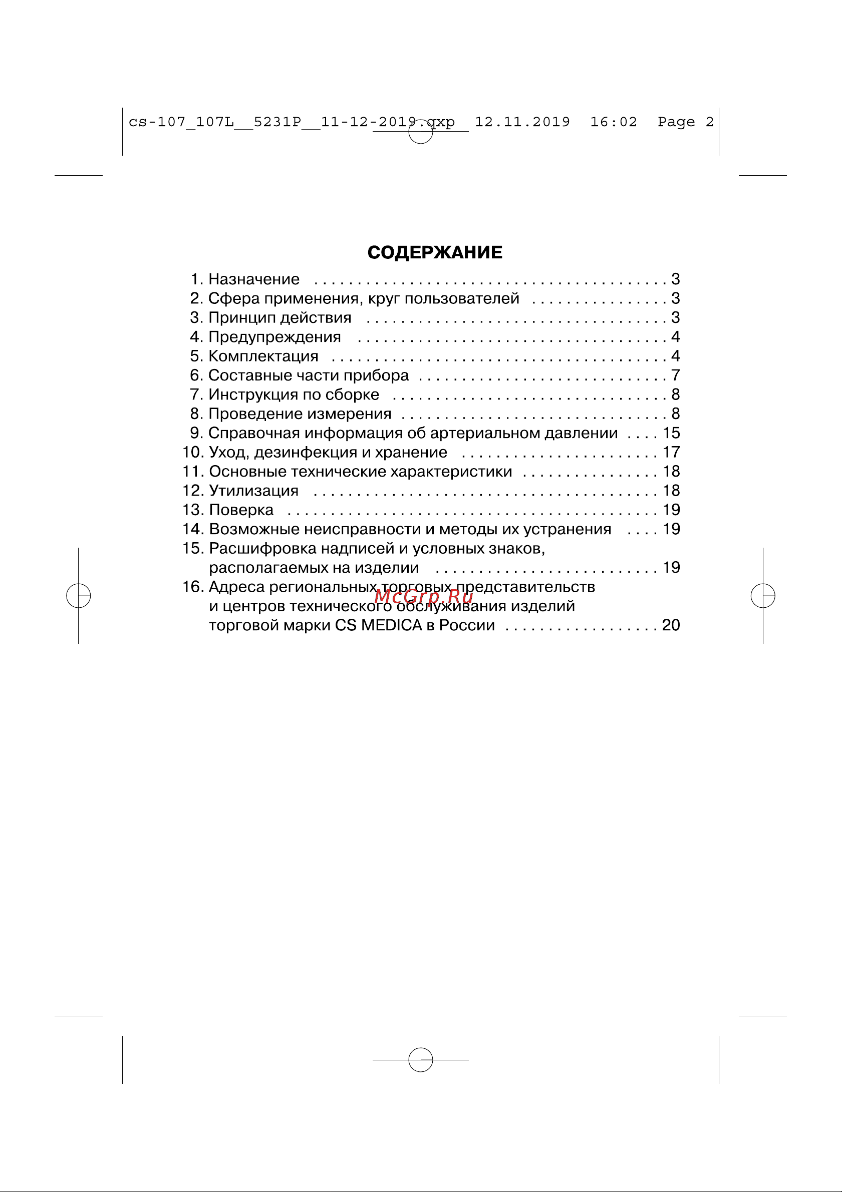 Cs Medica CS-107L Руководство по эксплуатации онлайн [2/24] 753083