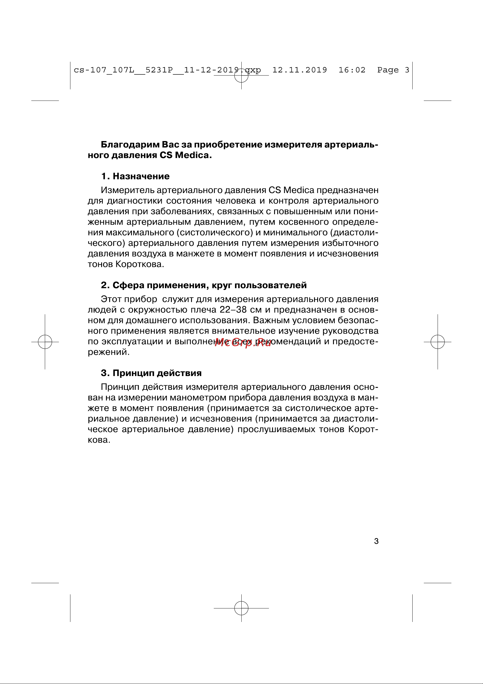 Cs Medica CS-107L Руководство по эксплуатации онлайн [3/24] 753083