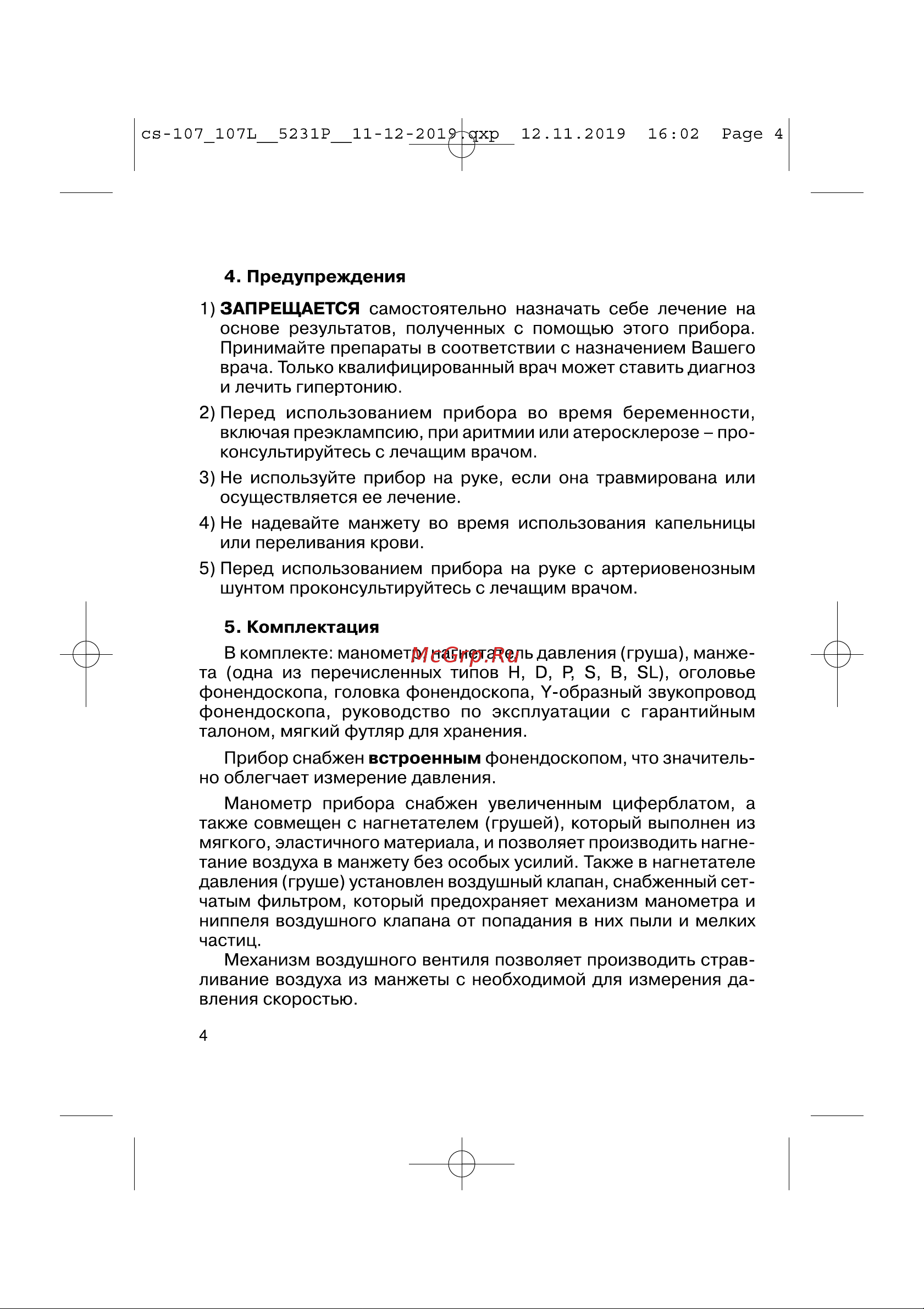 Cs Medica CS-107L Руководство по эксплуатации онлайн [4/24] 753083