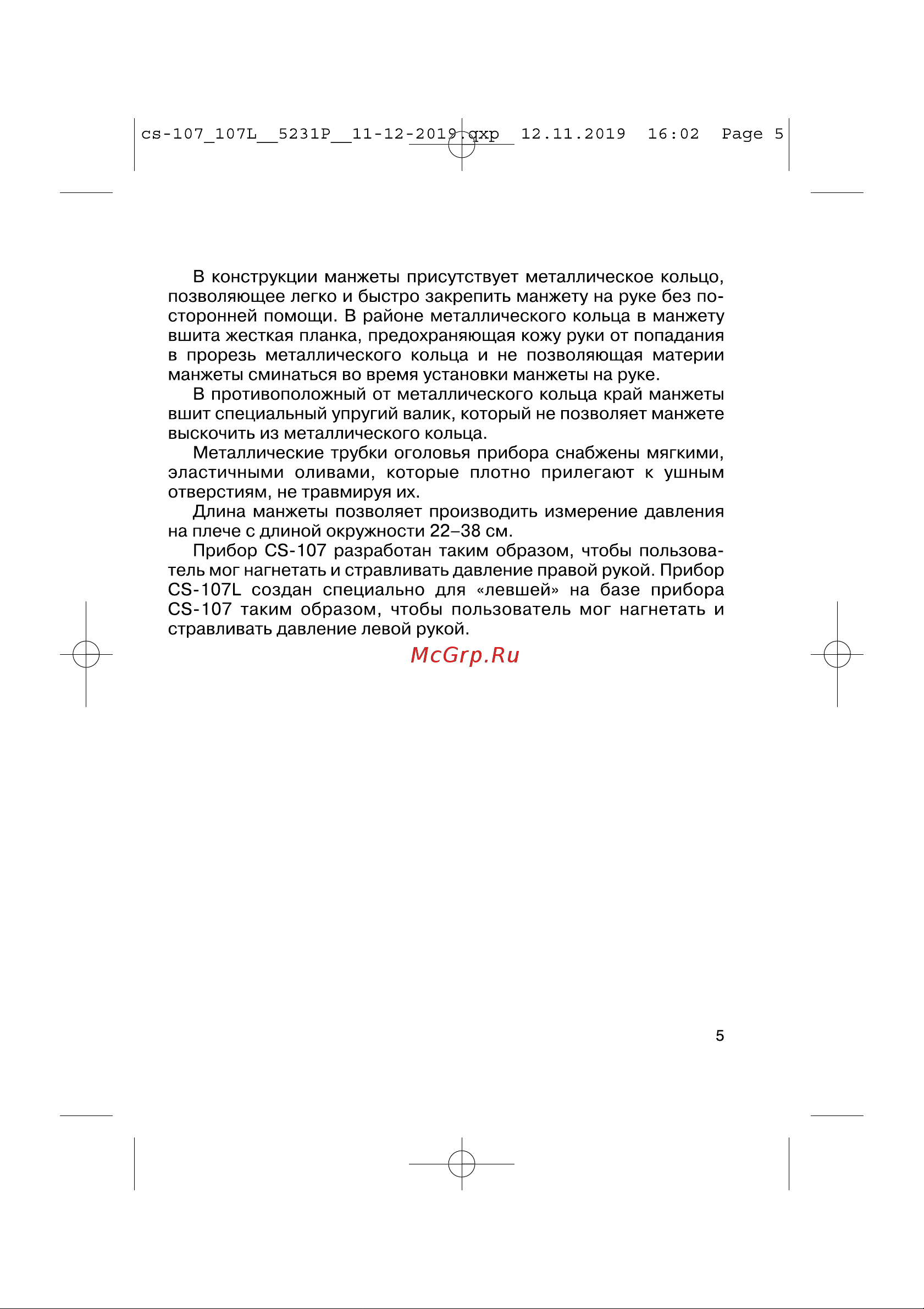 Cs Medica CS-107L Руководство по эксплуатации онлайн [5/24] 753083