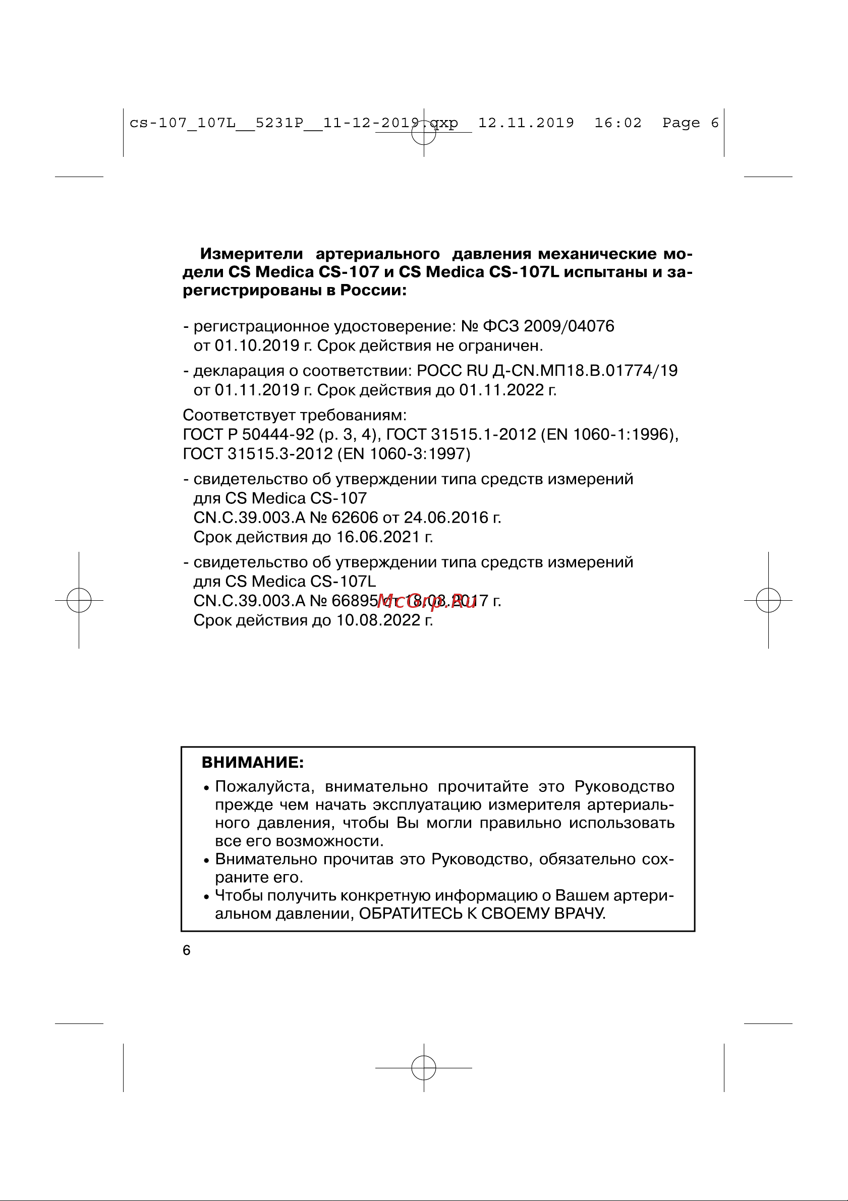 Cs Medica CS-107L Руководство по эксплуатации онлайн [6/24] 753083