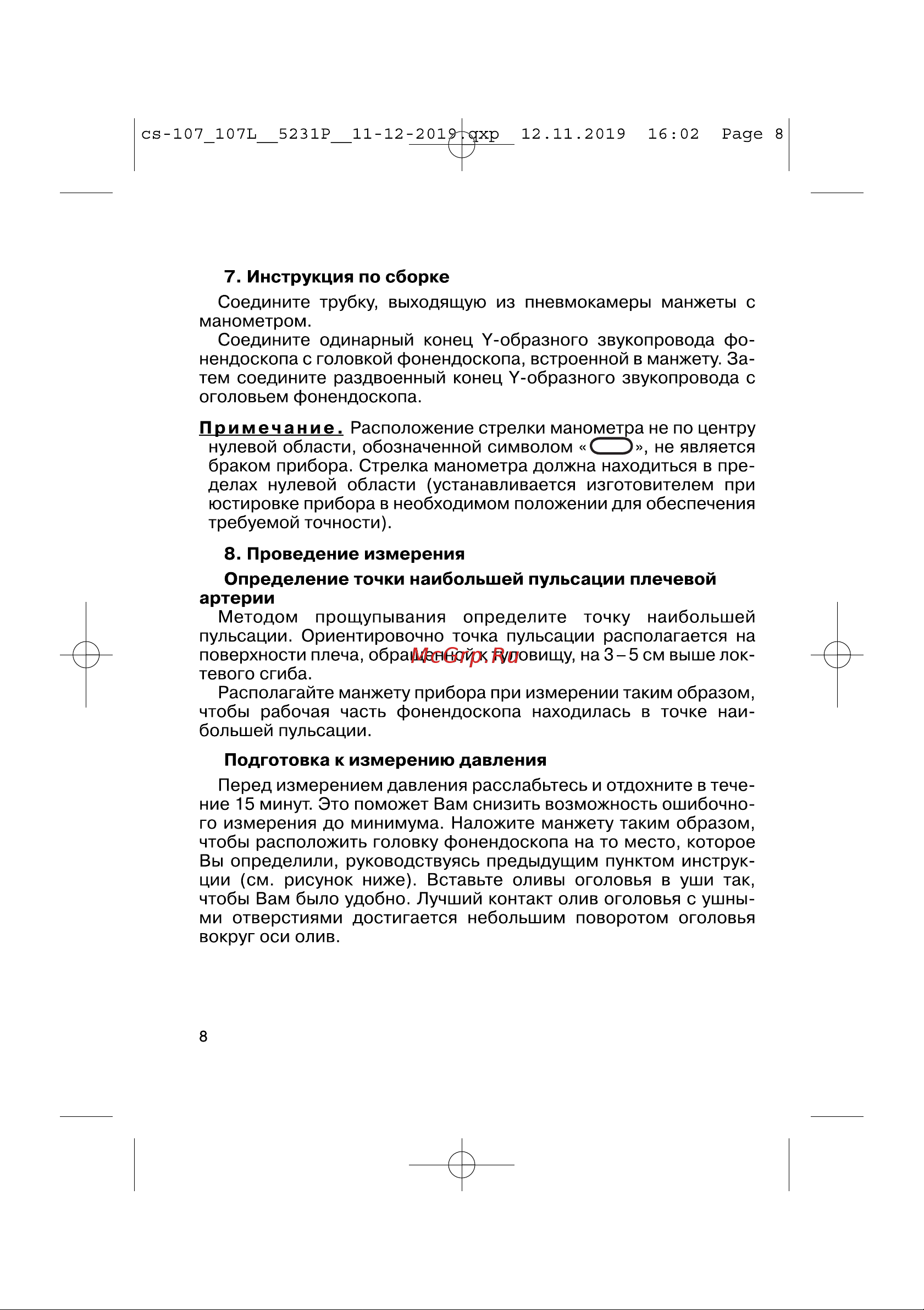 Cs Medica CS-107L Руководство по эксплуатации онлайн [8/24] 753083