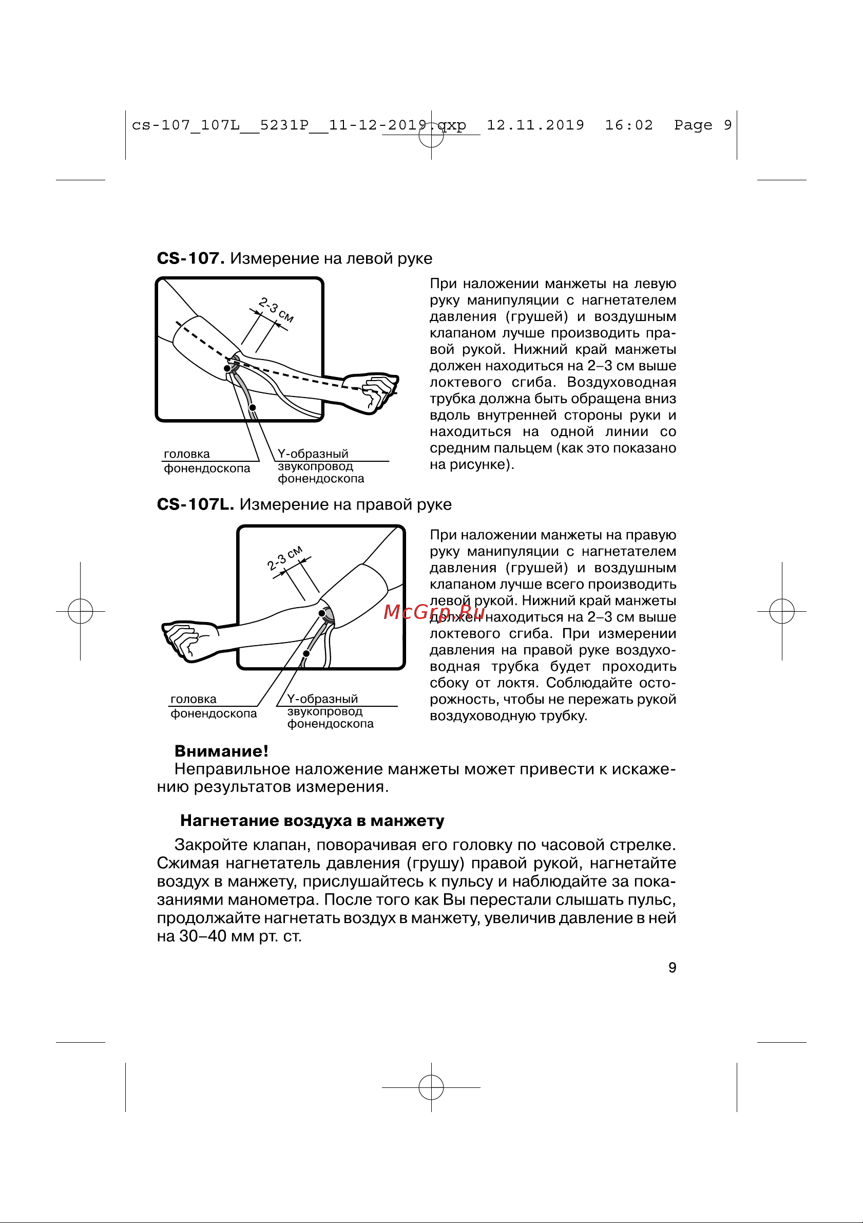 Cs Medica CS-107L Руководство по эксплуатации онлайн [9/24] 753083