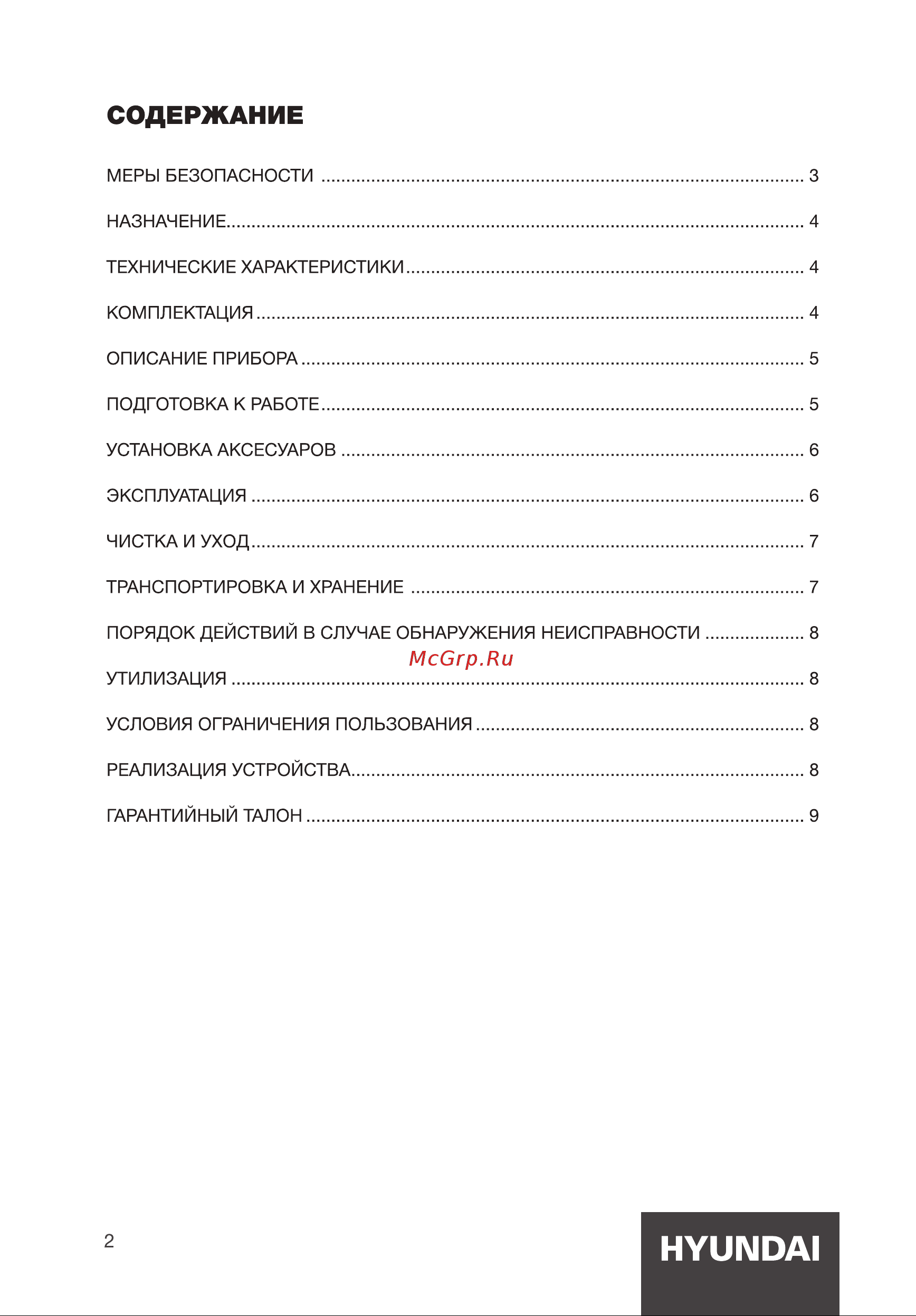 Hyundai H-HS02695 Руководство по эксплуатации онлайн [2/12] 628846