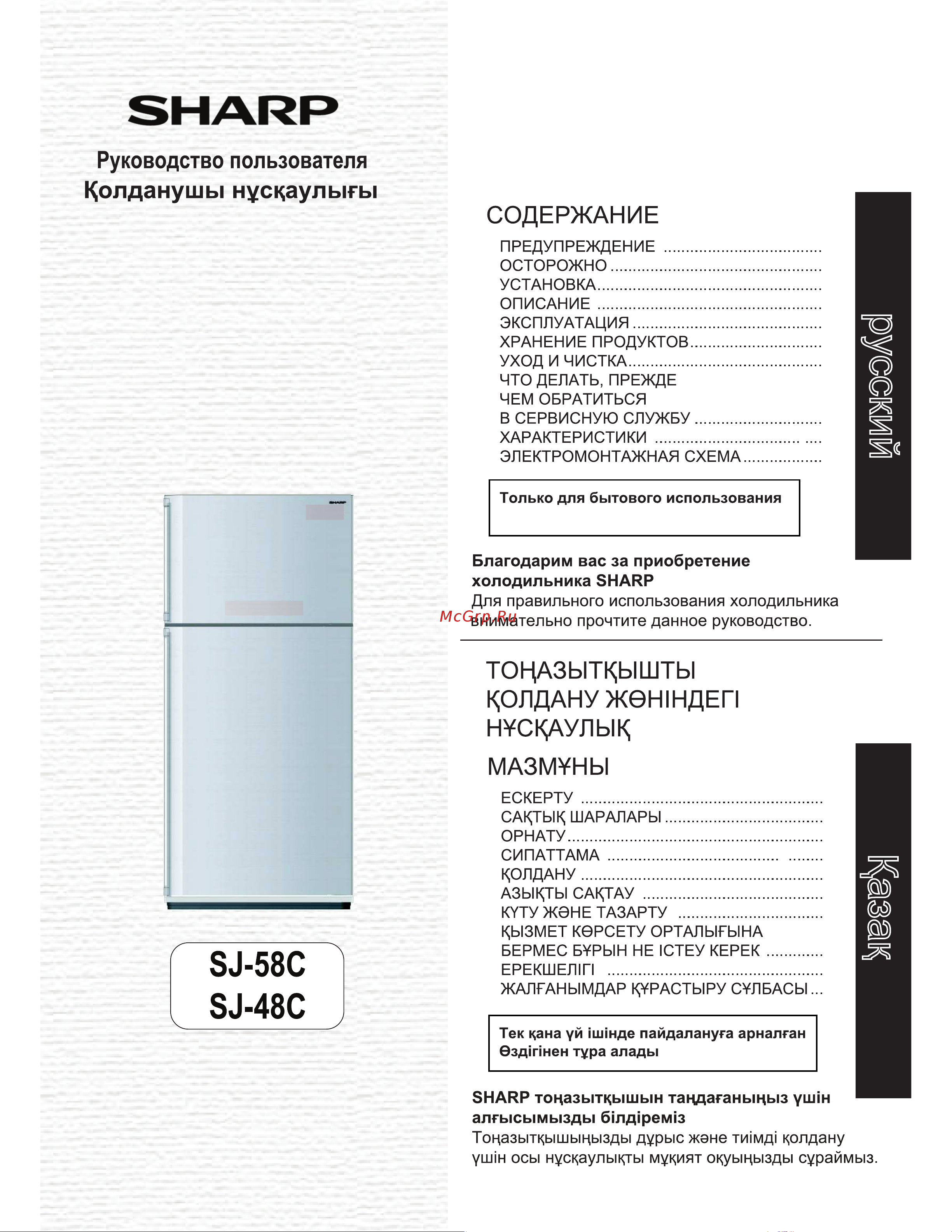 Sharp SJ58CST Руководство по эксплуатации онлайн