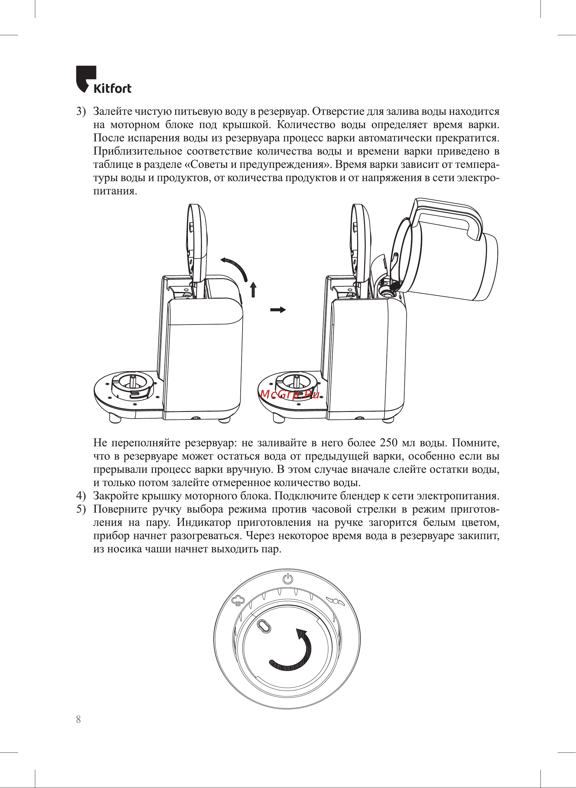 Kitfort KT-2320 Руководство по эксплуатации онлайн [8/20] 627397