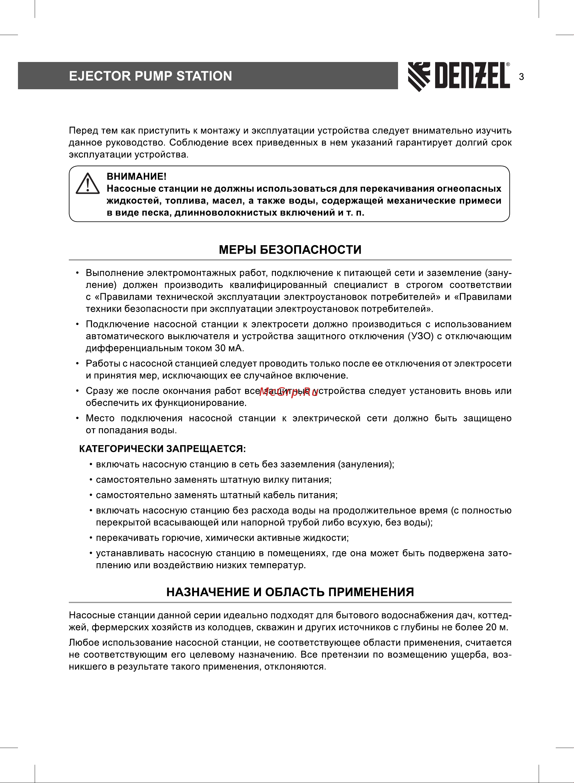 Denzel PSD800C Руководство по эксплуатации онлайн [3/16] 507439