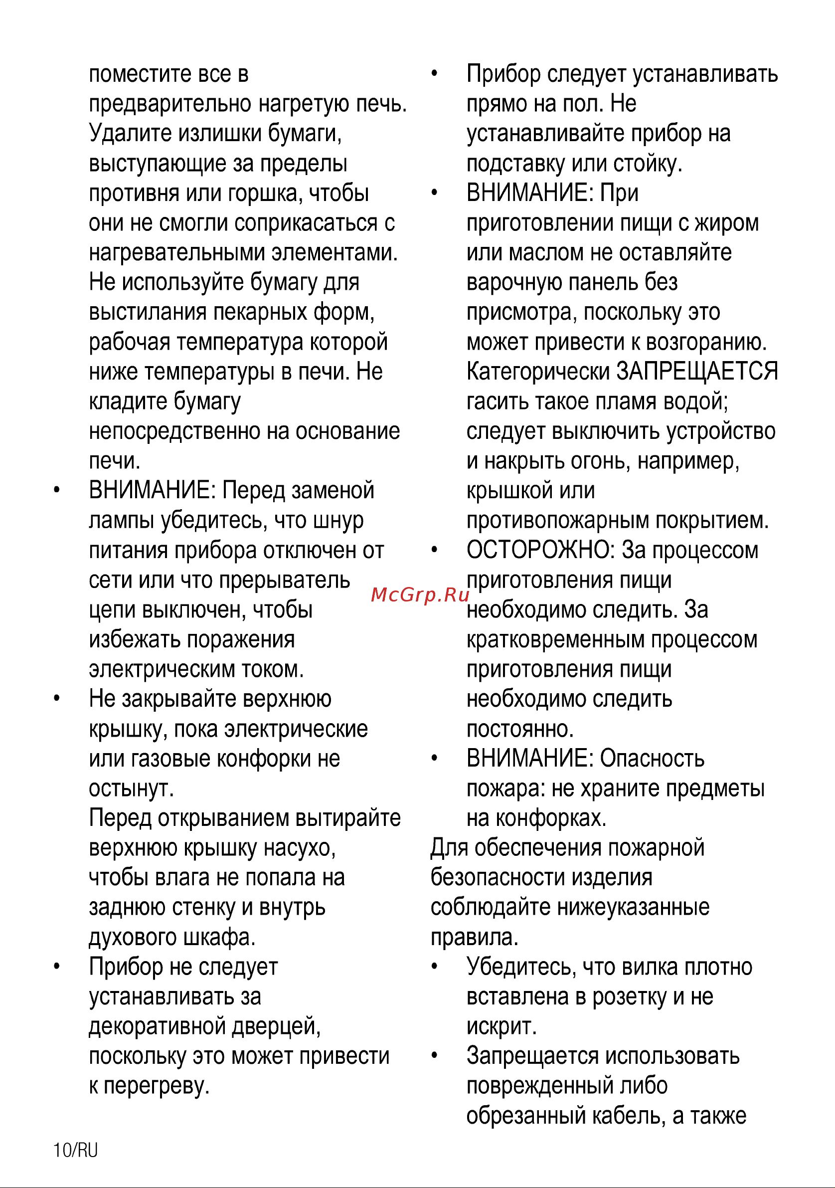 Beko FSM62120DS Руководство по эксплуатации онлайн [10/108] 397248