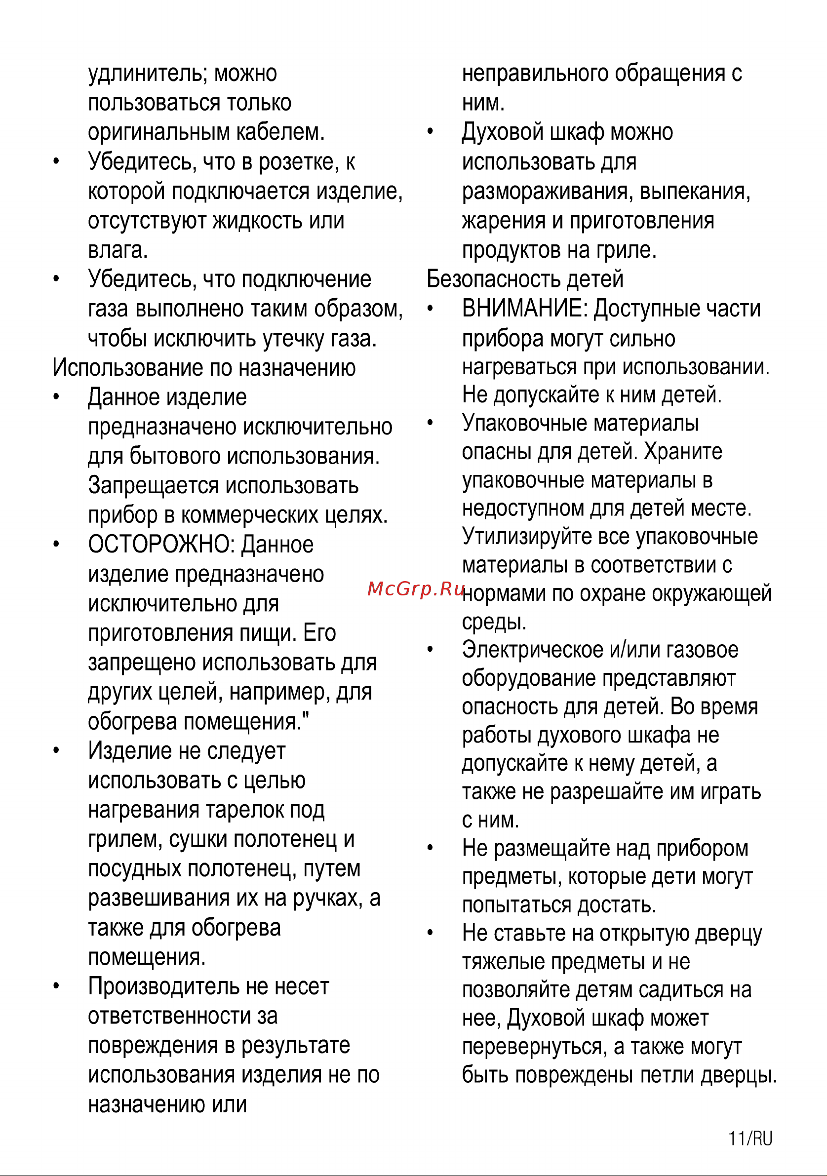 Beko FSM62120DS Руководство по эксплуатации онлайн [11/108] 397248