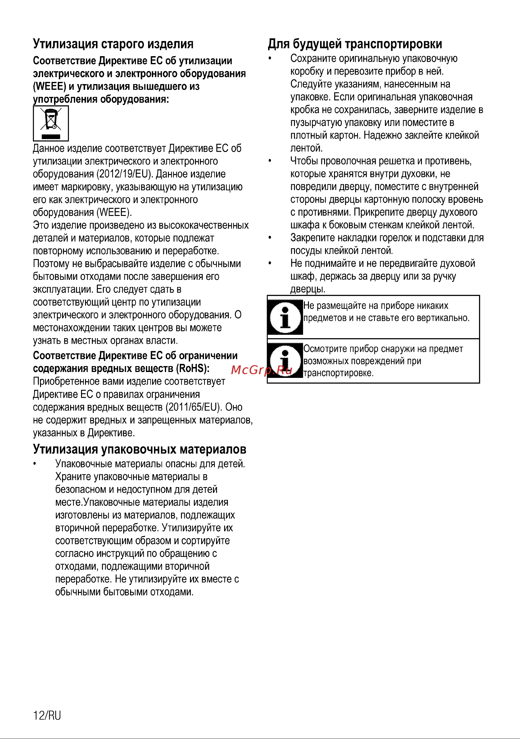 Beko FSM62120DS Руководство по эксплуатации онлайн [12/108] 397248