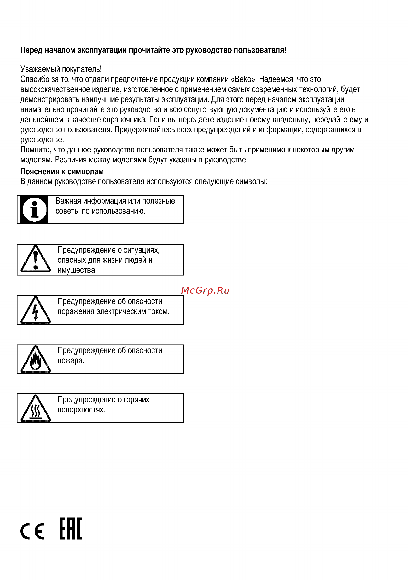 Beko FSM62120DS Руководство по эксплуатации онлайн [2/108] 397248