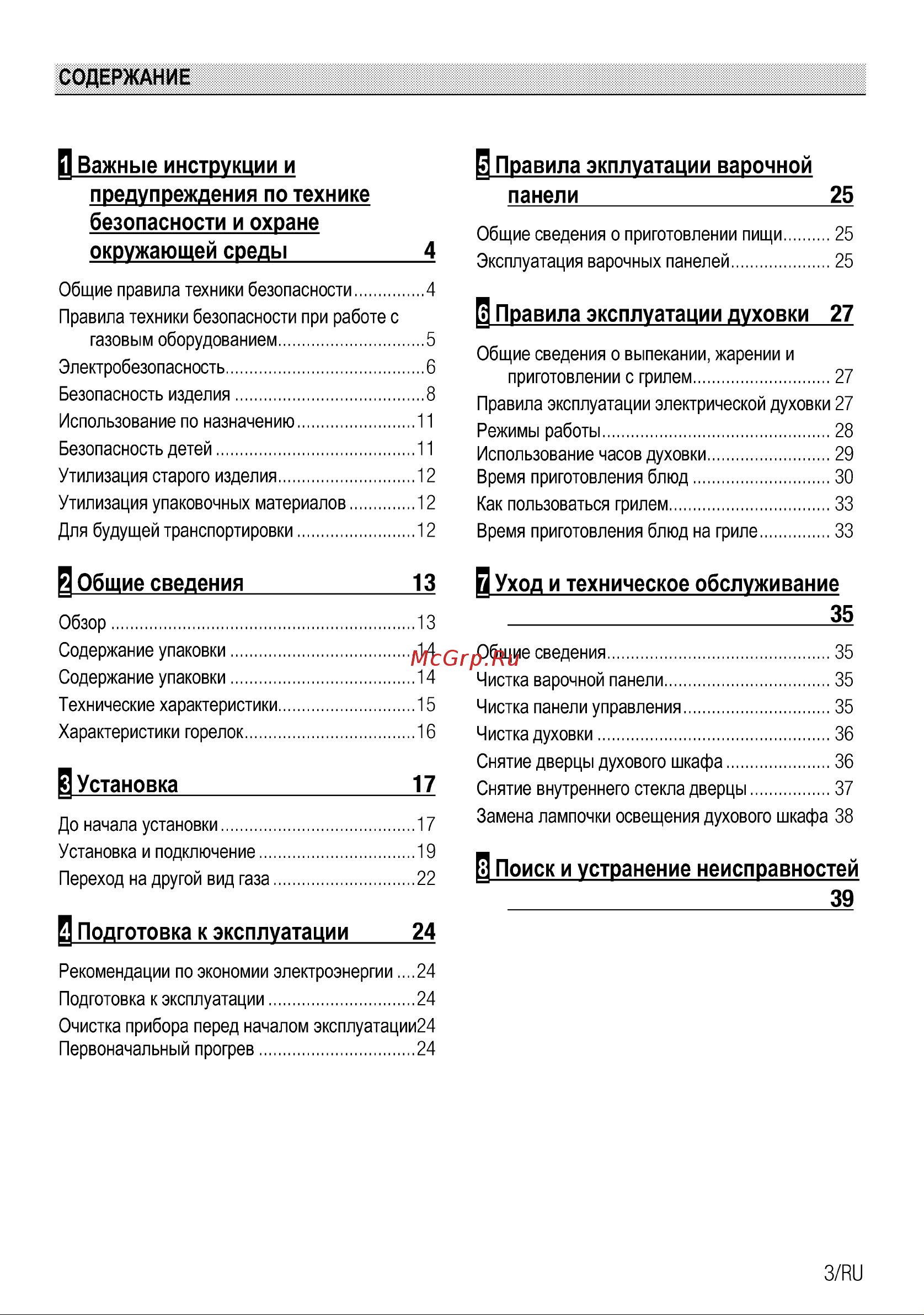 Beko FSM62120DS Руководство по эксплуатации онлайн [3/108] 397248