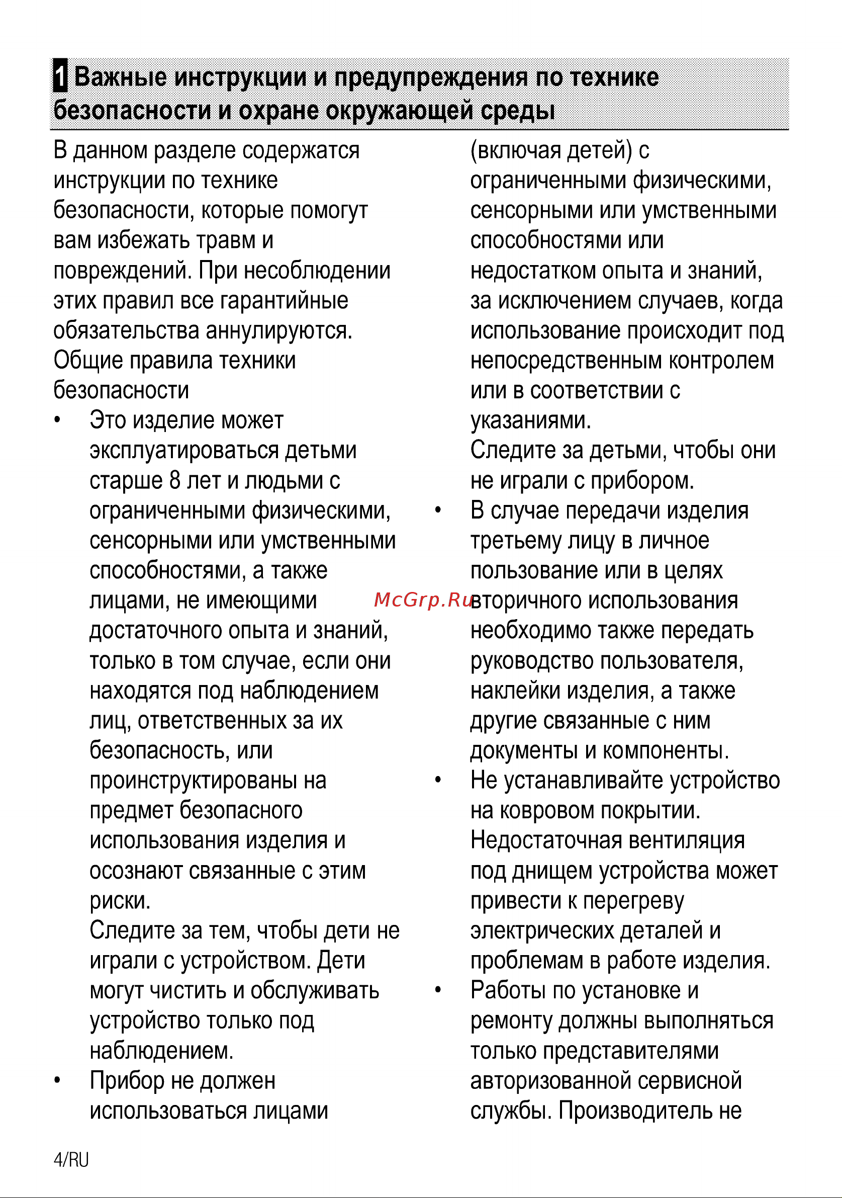 Beko FSM62120DS Руководство по эксплуатации онлайн [4/108] 397248