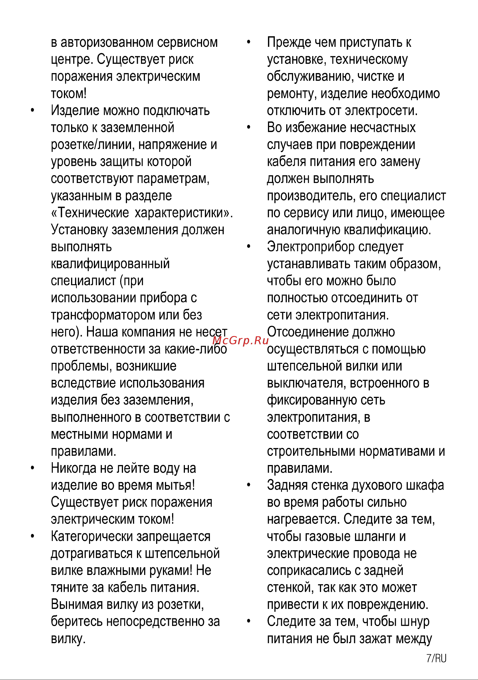 Beko FSM62120DS Руководство по эксплуатации онлайн [7/108] 397248