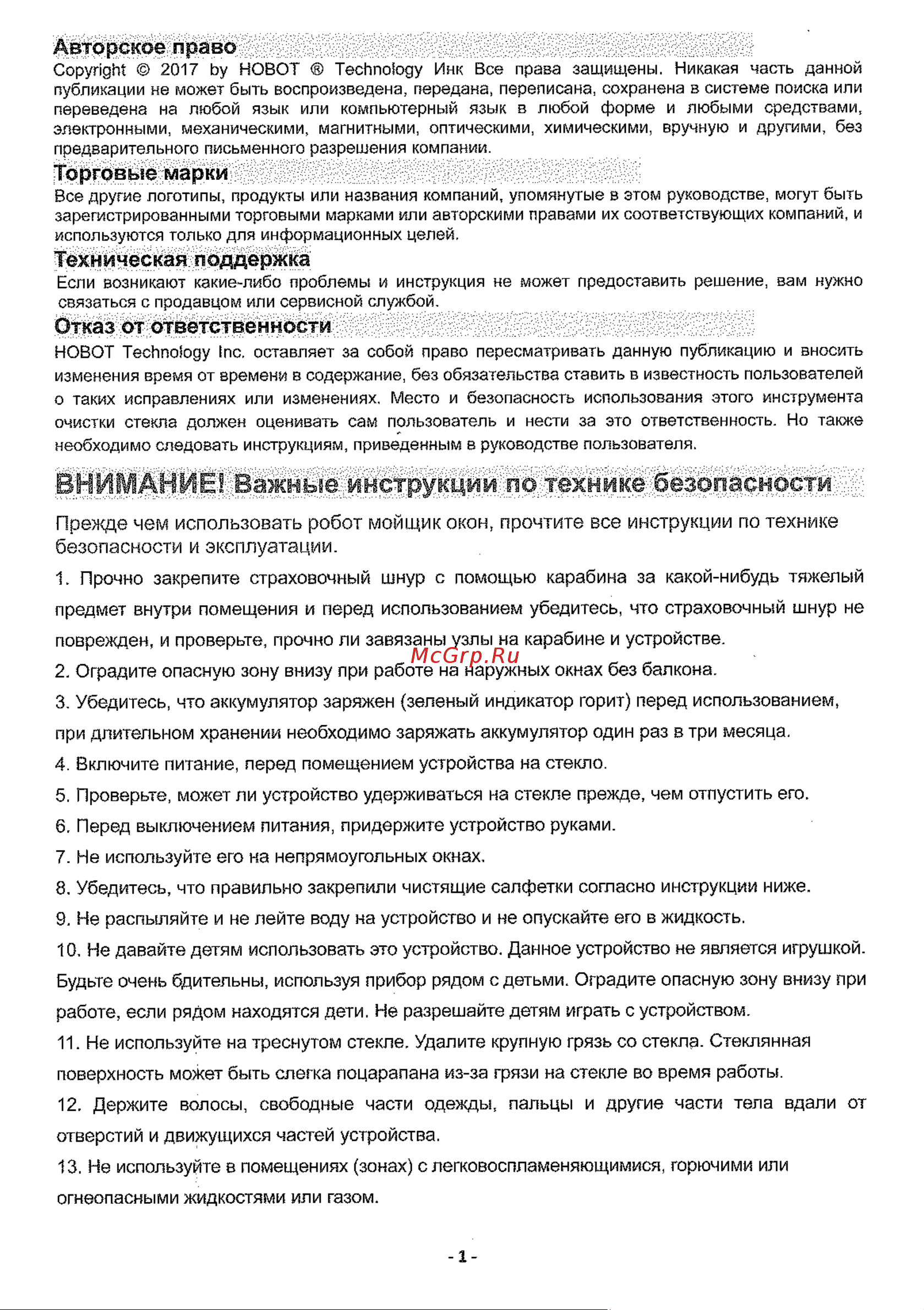 HOBOT 288 Руководство по эксплуатации онлайн [2/17] 390049