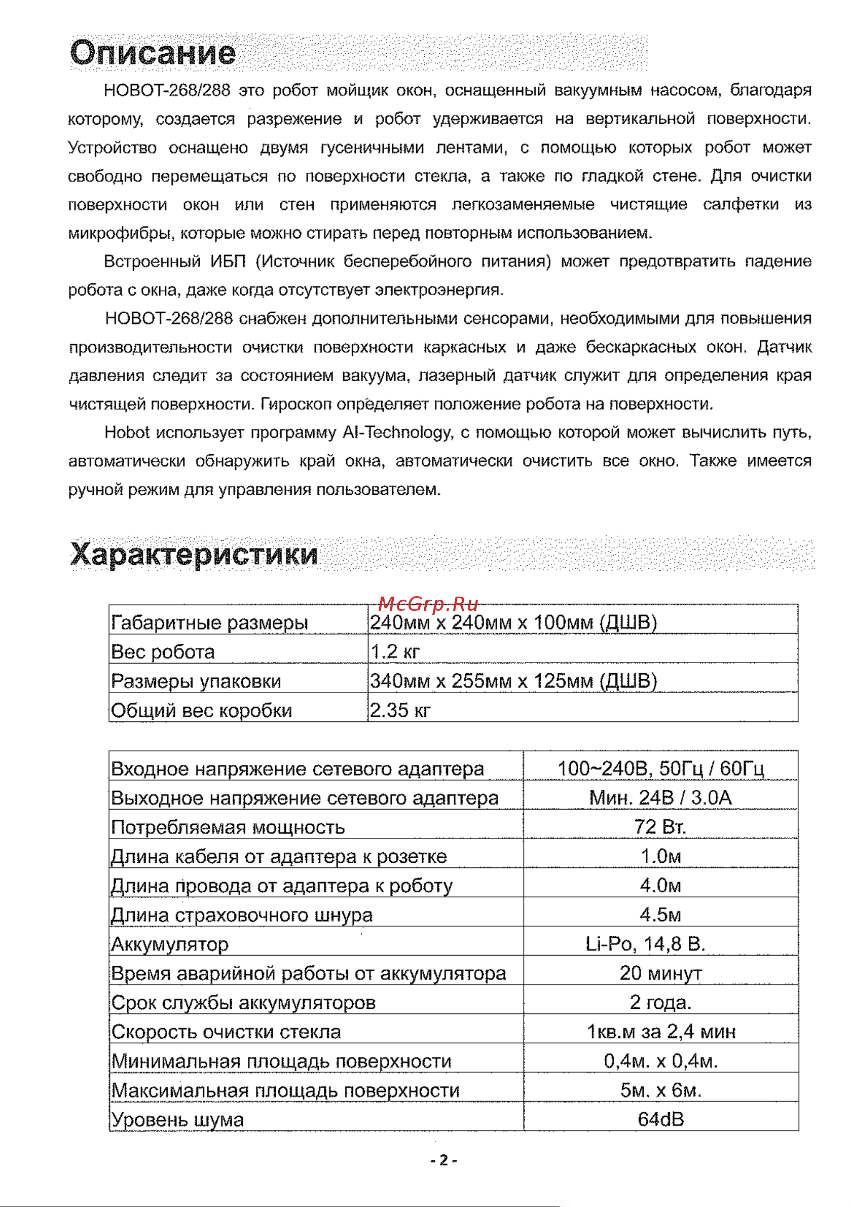 HOBOT 288 Руководство по эксплуатации онлайн [3/17] 390049