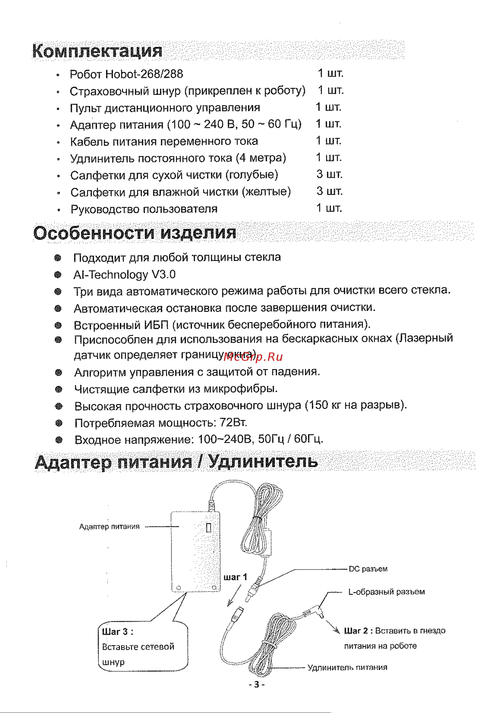 HOBOT 288 Руководство по эксплуатации онлайн [4/17] 390049