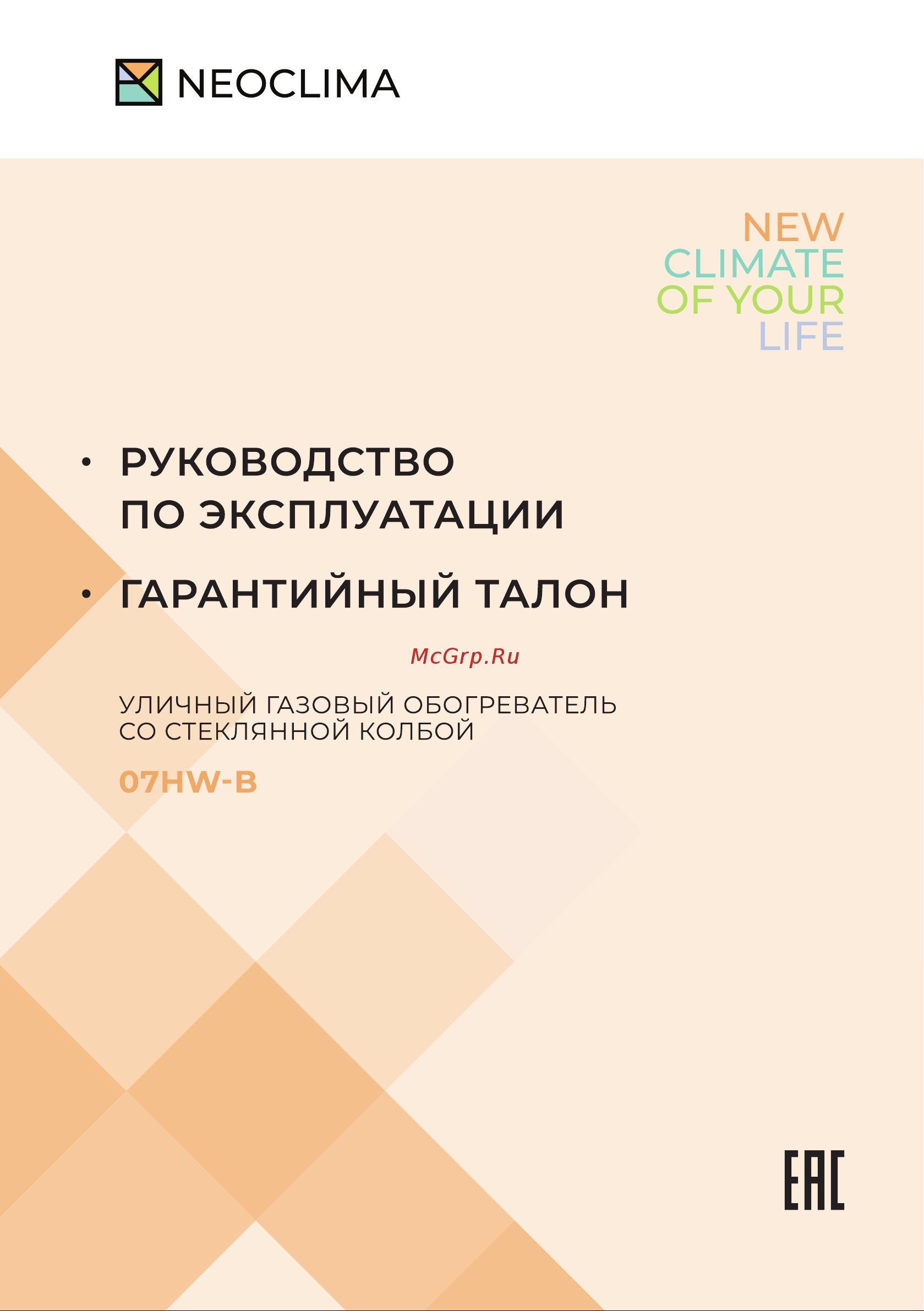 Neoclima 07HW-B Руководство по эксплуатации онлайн
