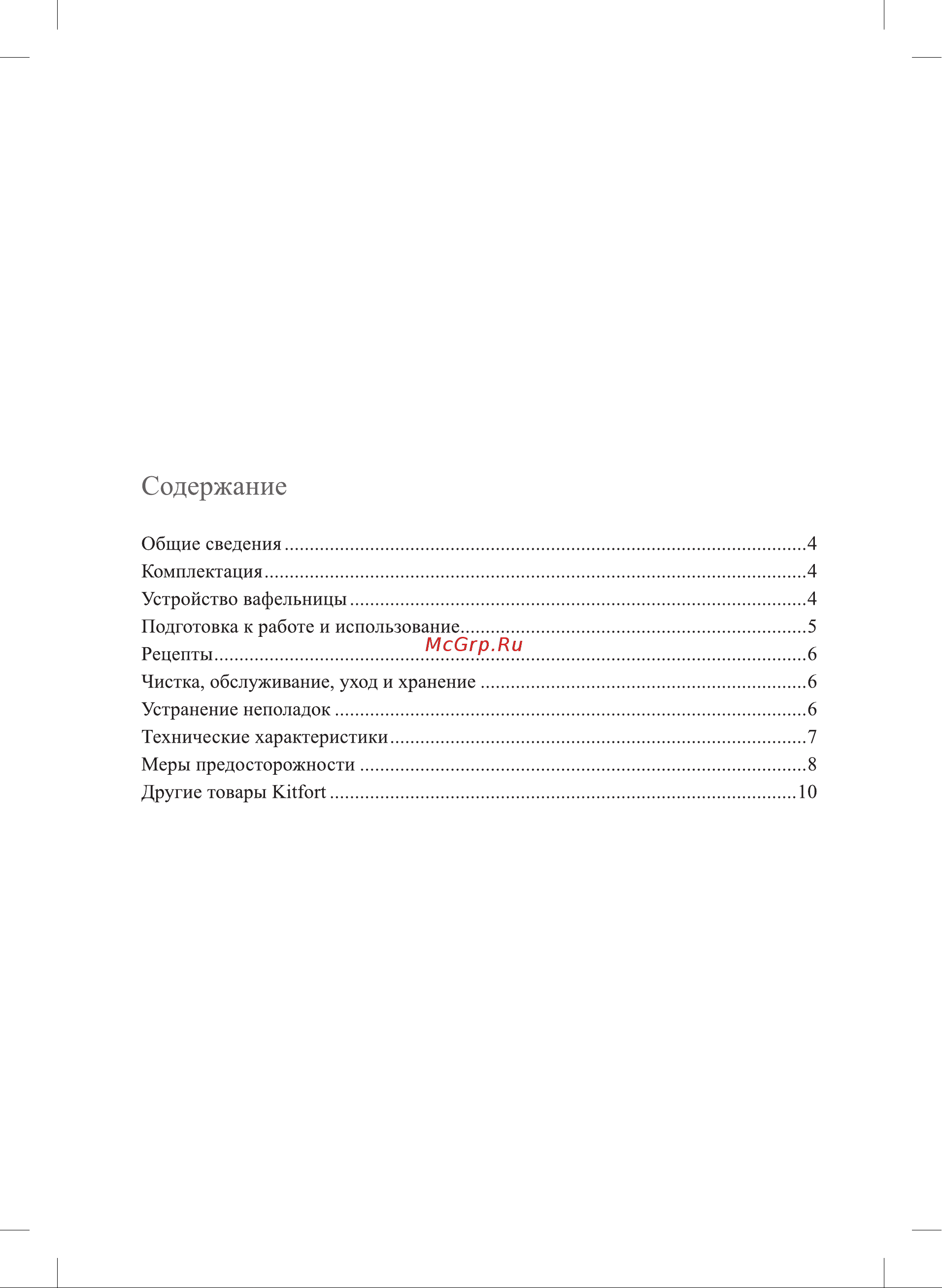 Kitfort КТ-1620 Руководство по эксплуатации онлайн [3/12] 178885