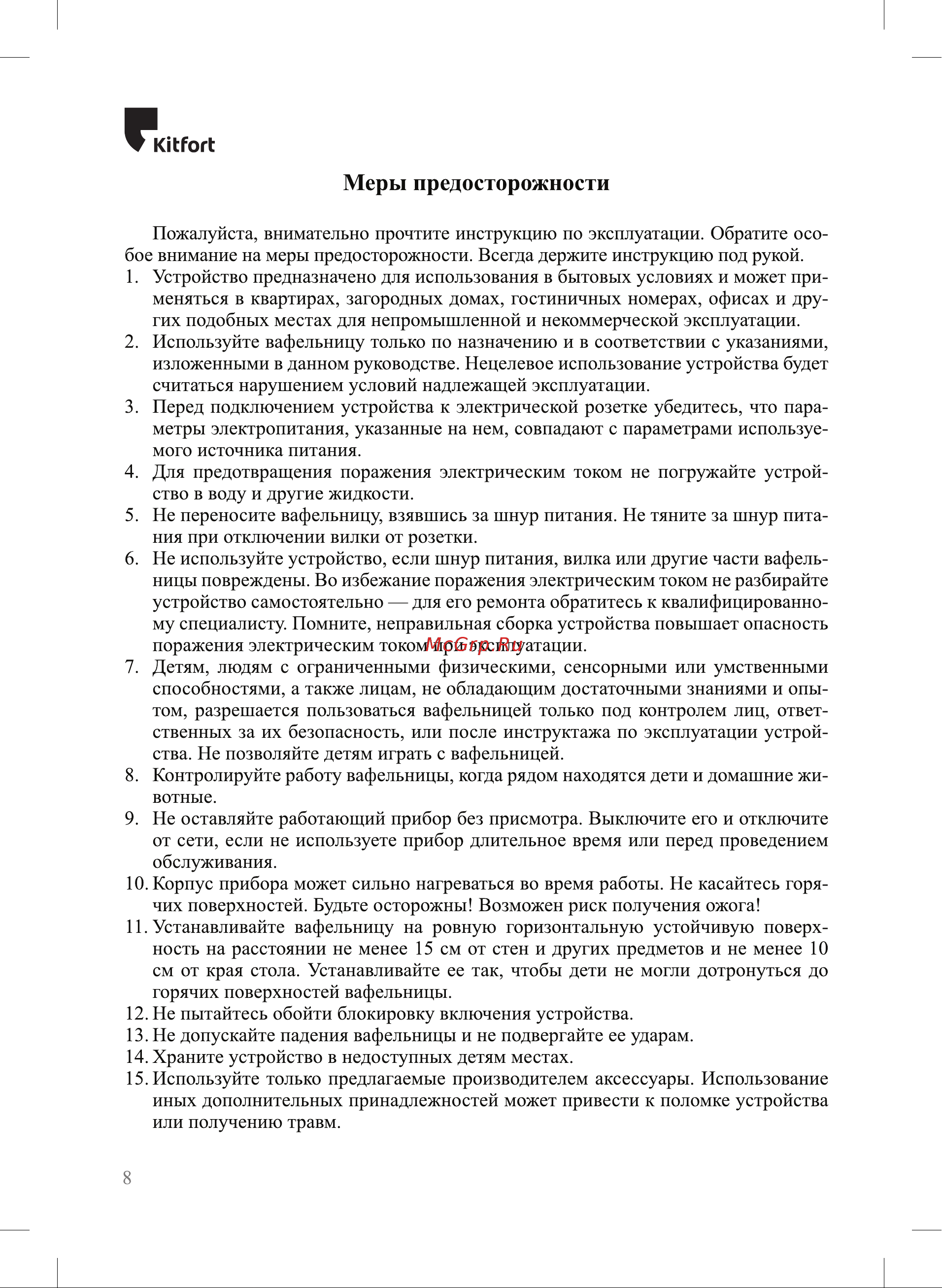 Kitfort КТ-1620 Руководство по эксплуатации онлайн [8/12] 178885