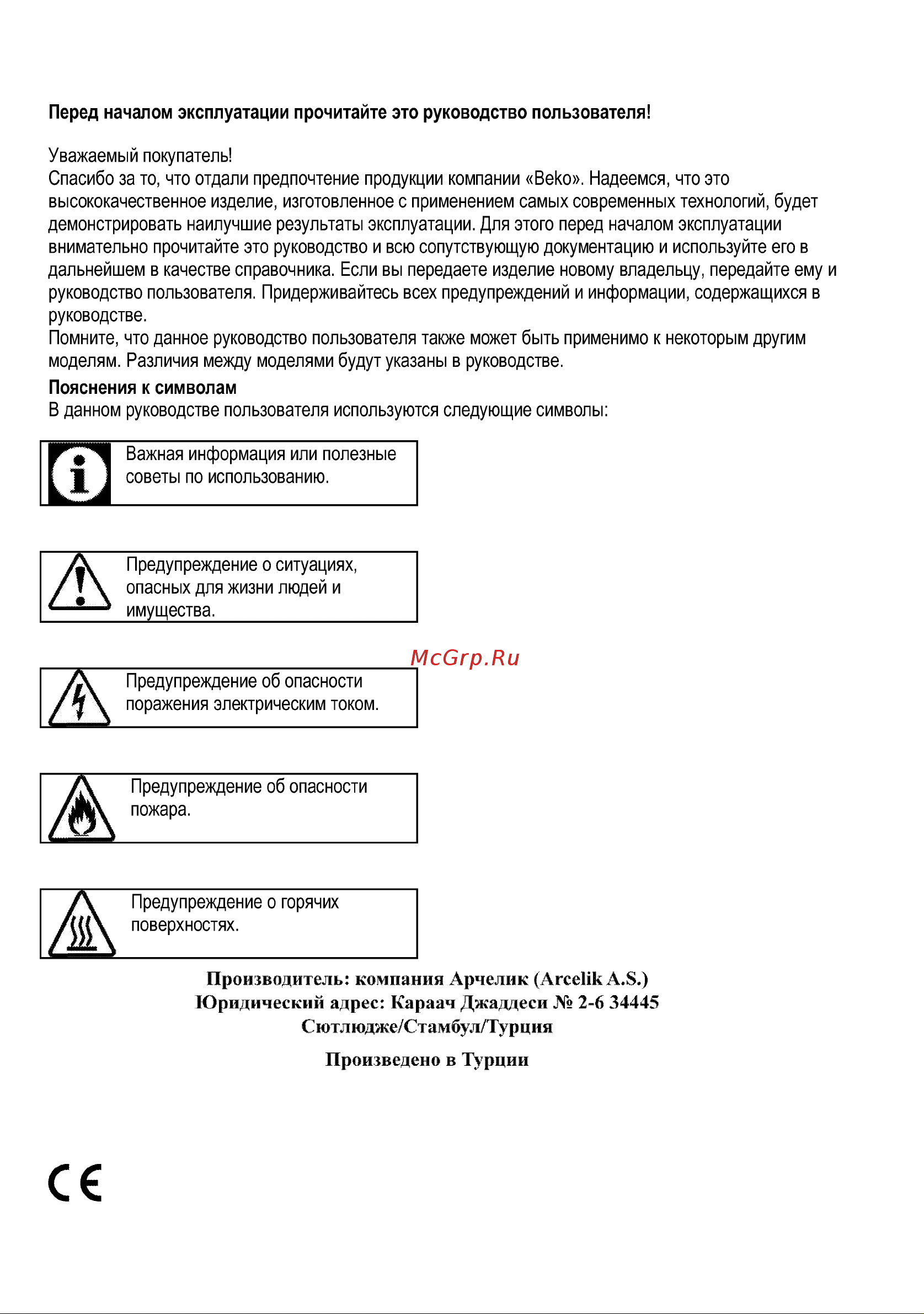 Beko HILW 64225 S Руководство по эксплуатации онлайн [2/92] 798903