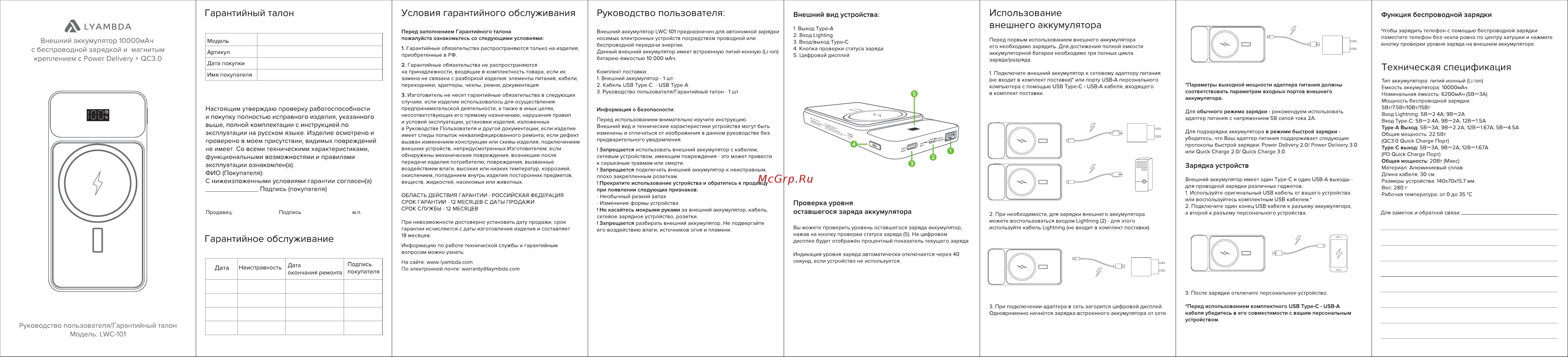 LYAMBDA LWC-101 Руководство по эксплуатации онлайн
