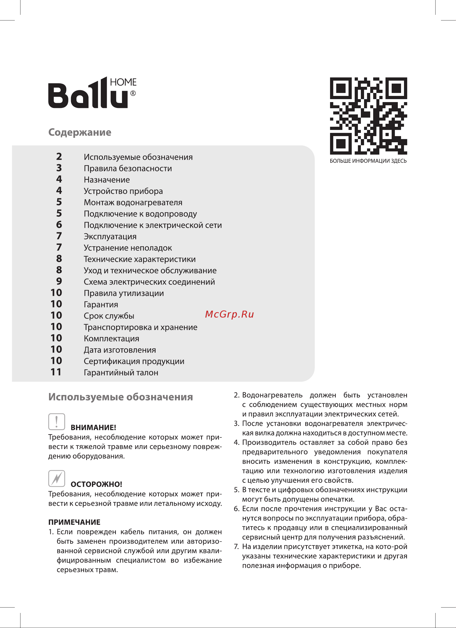 Ballu BWH/S 30 Primex Руководство по эксплуатации онлайн [2/20] 414229
